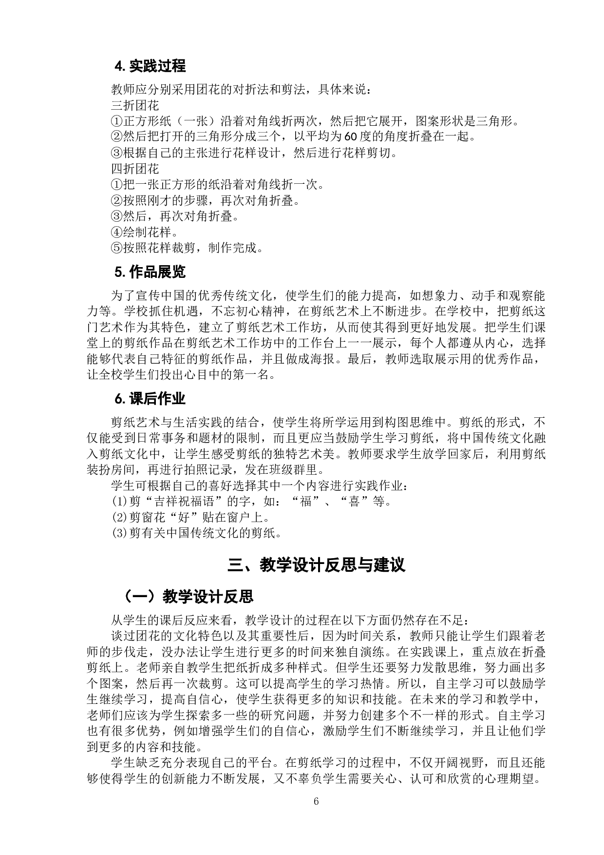 对外汉语文化课教学设计&mdash;&mdash;以剪纸文化为例-8885字.doc 第9页
