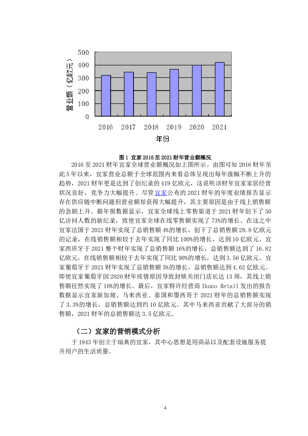 宜家国际化营销策略-11064字.doc 第6页