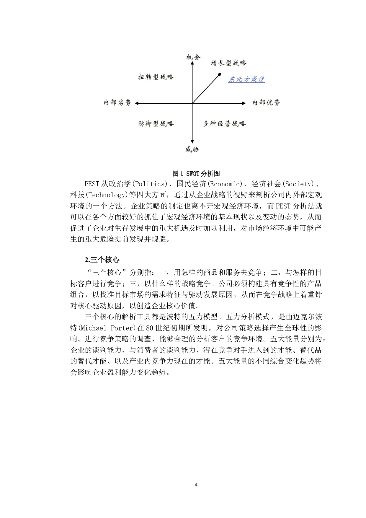 奥雷丽休闲家具公司国际市场竞争战略研究-16897字.doc 第7页