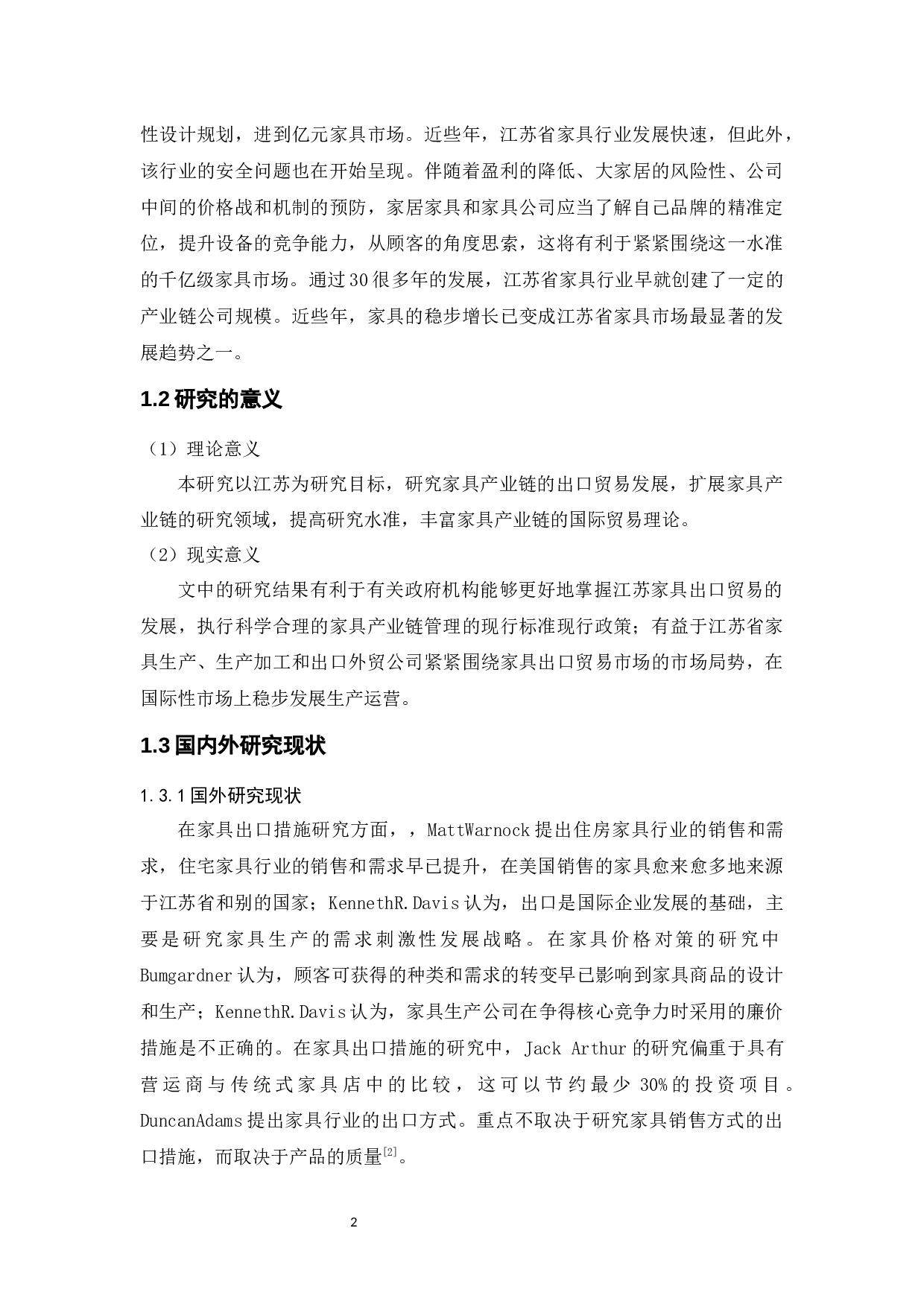 江苏省家具出口现状及发展-12176字.docx 第8页