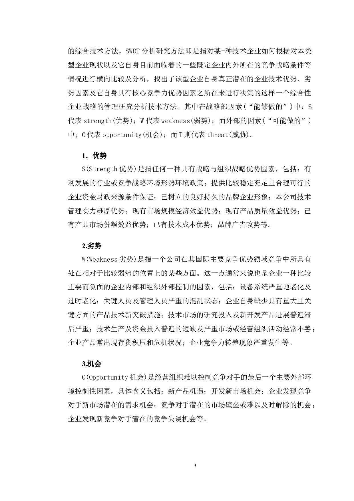 奇瑞汽车国际营销策略研究-12070字.doc 第7页