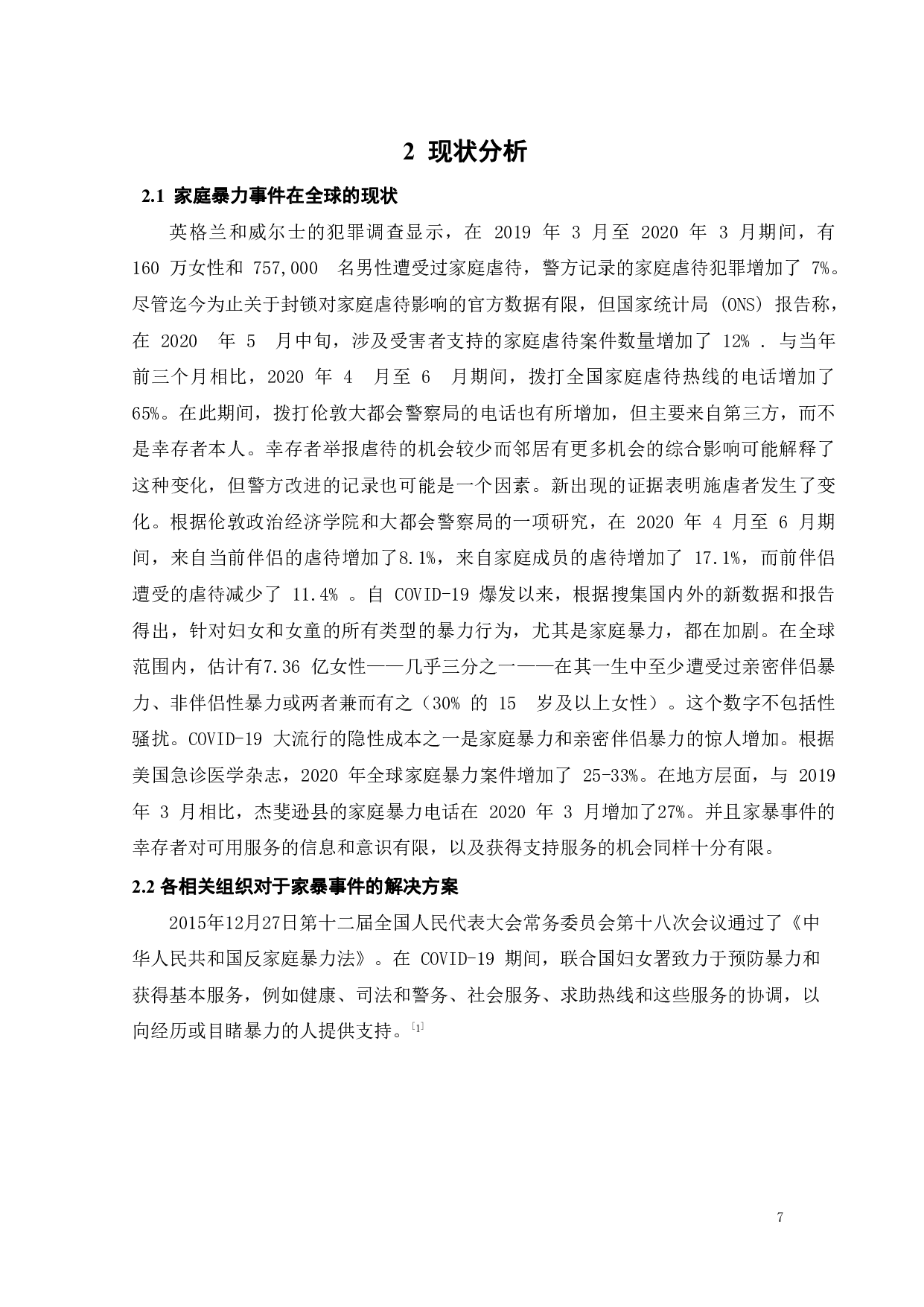 基于心理学的施暴人群情绪缓解设计研究-12189字.pdf 第6页