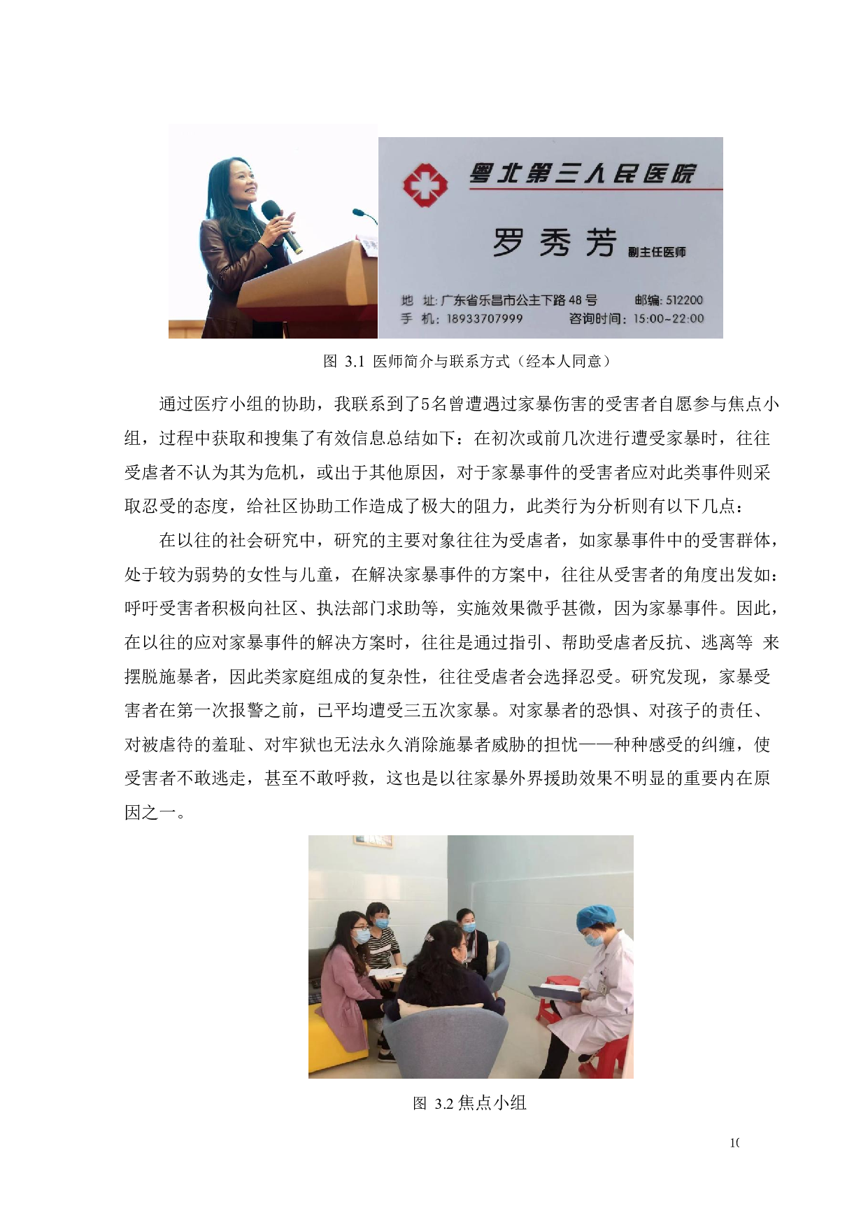 基于心理学的施暴人群情绪缓解设计研究-12189字.pdf 第9页