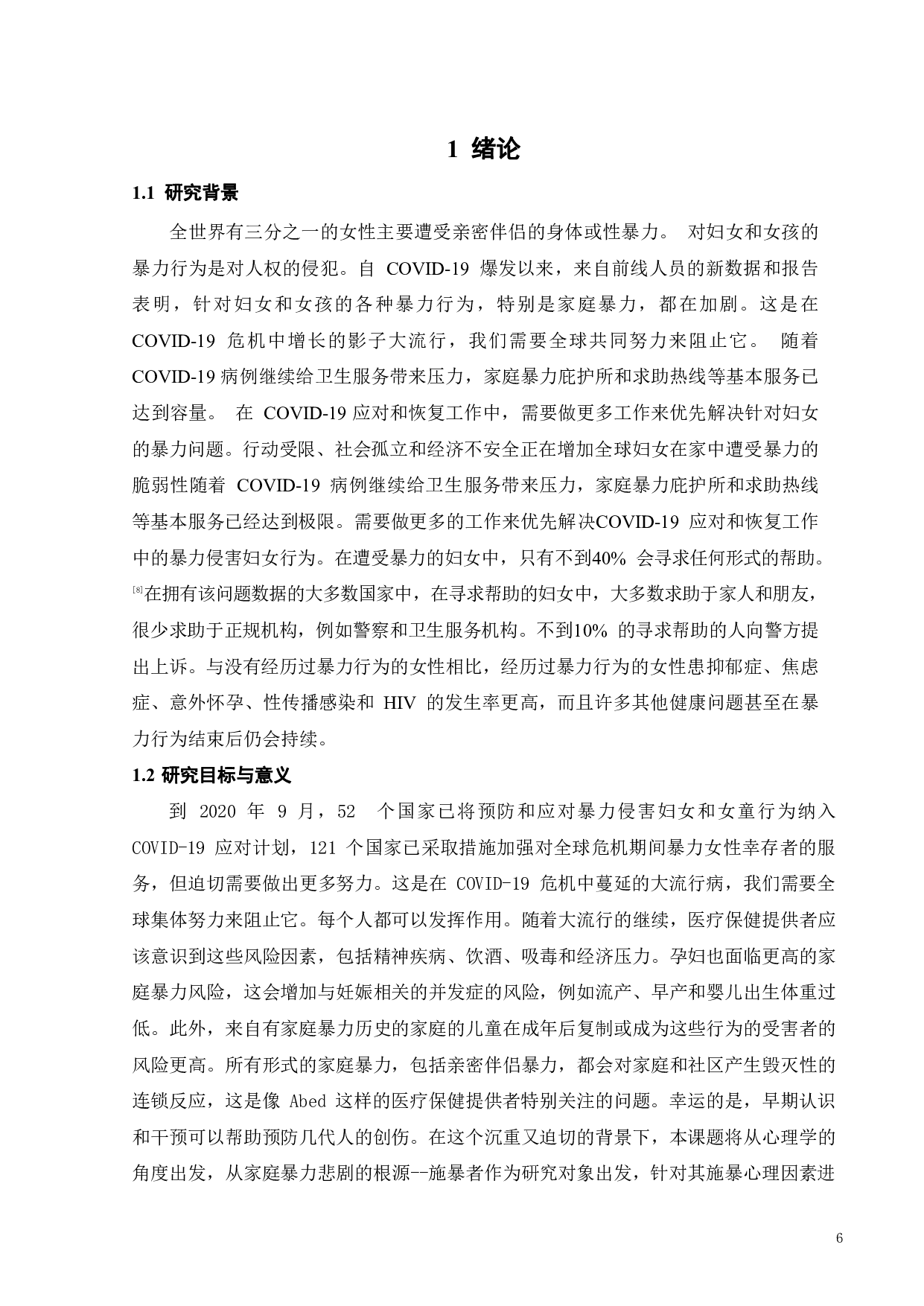 基于心理学的施暴人群情绪缓解设计研究-12189字.pdf 第4页