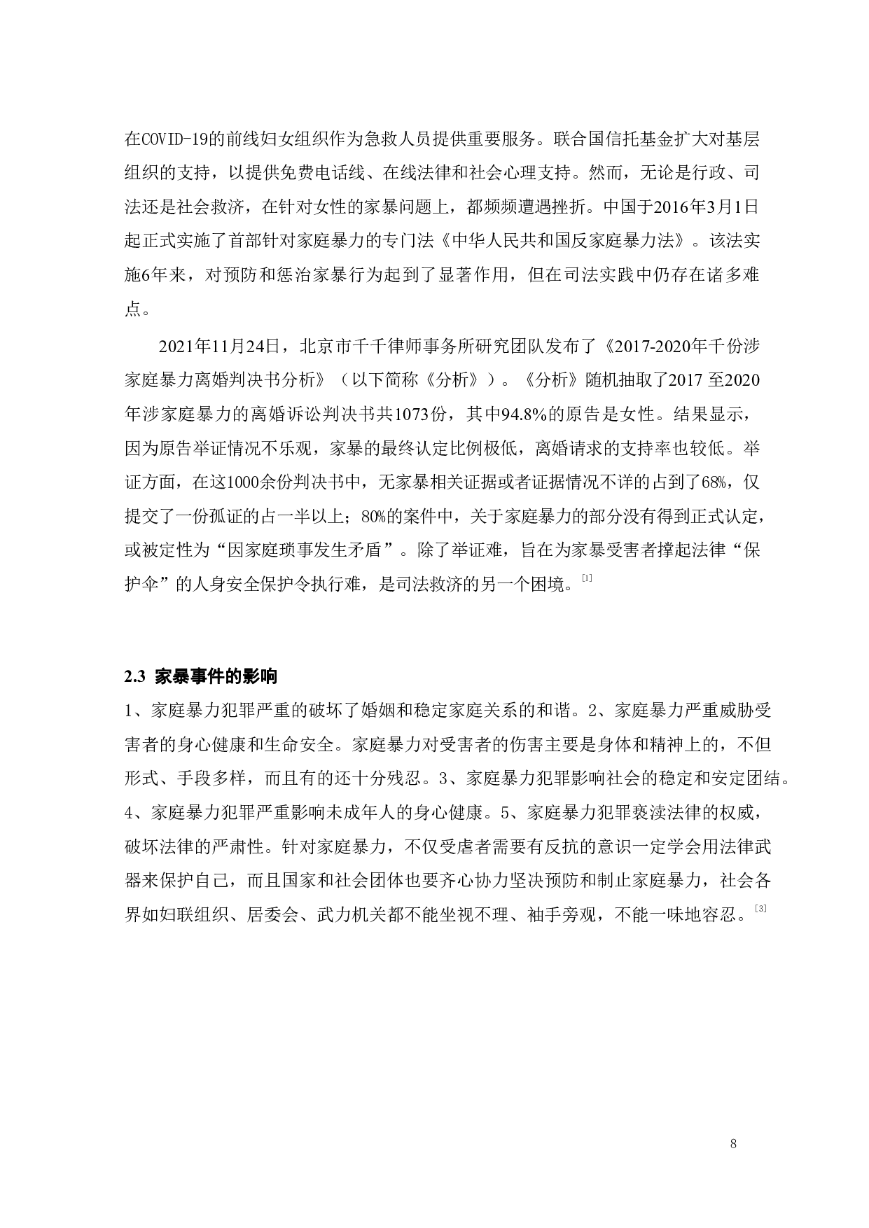 基于心理学的施暴人群情绪缓解设计研究-12189字.pdf 第7页