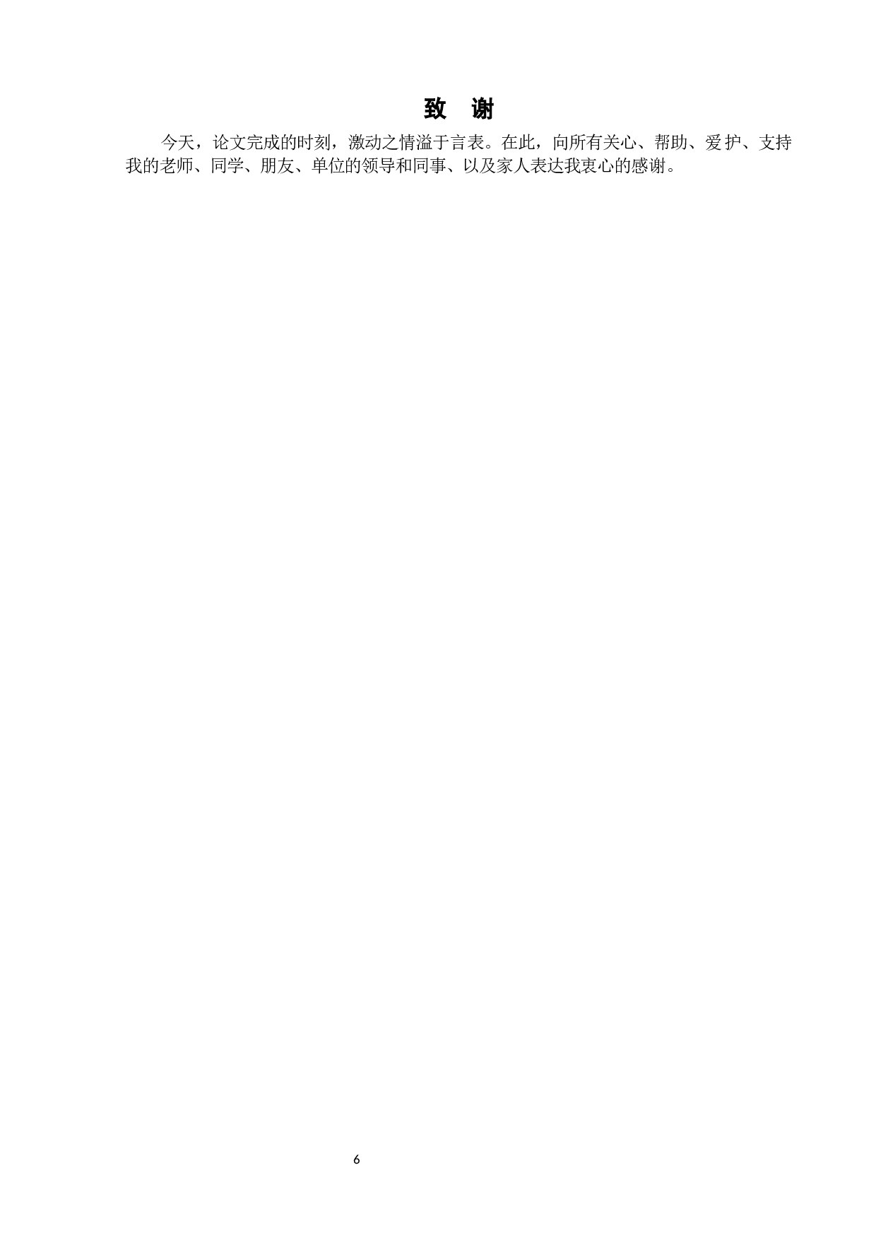 对外汉语中的流行语教学策略的研究-5688字.docx 第10页