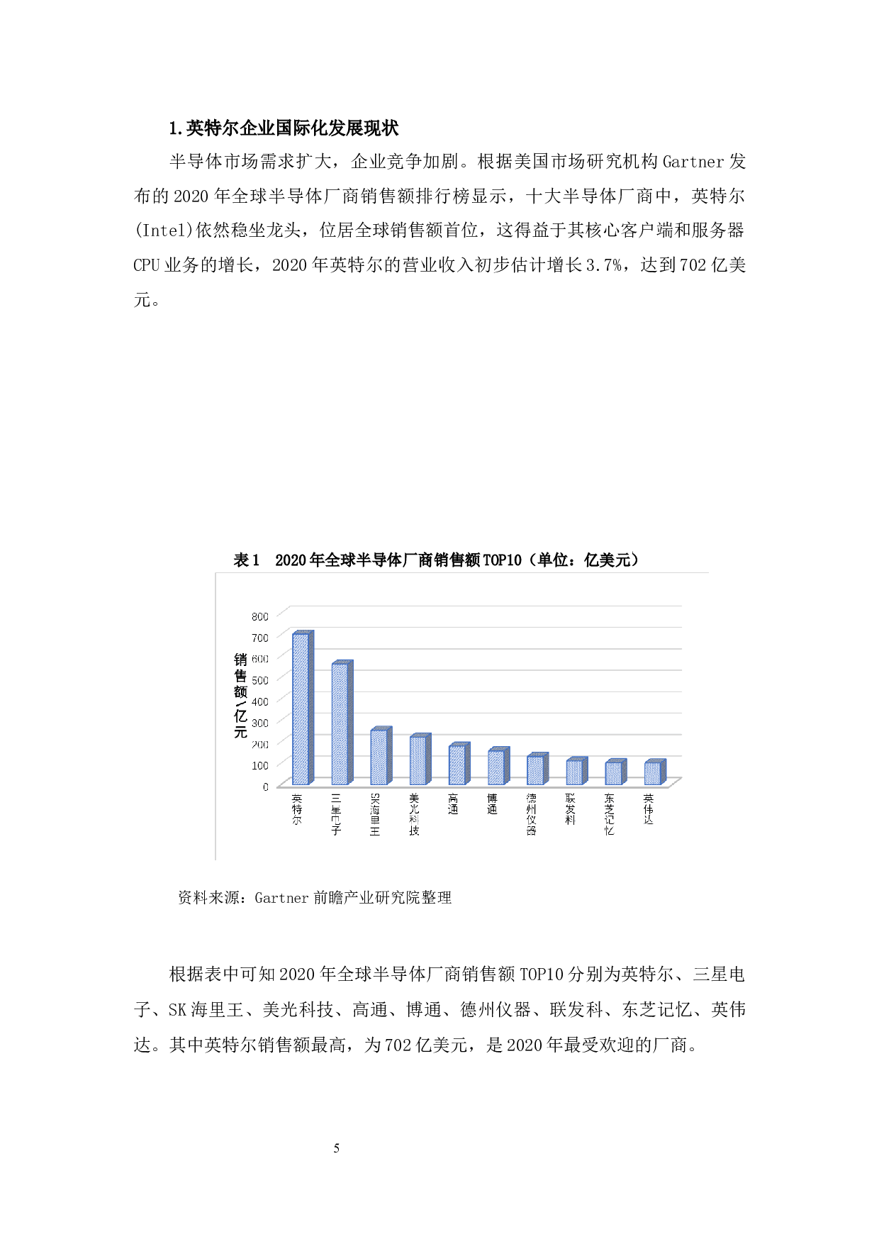 商务英语语言文化对企业国际化经营的影响分析-10798字.docx 第9页