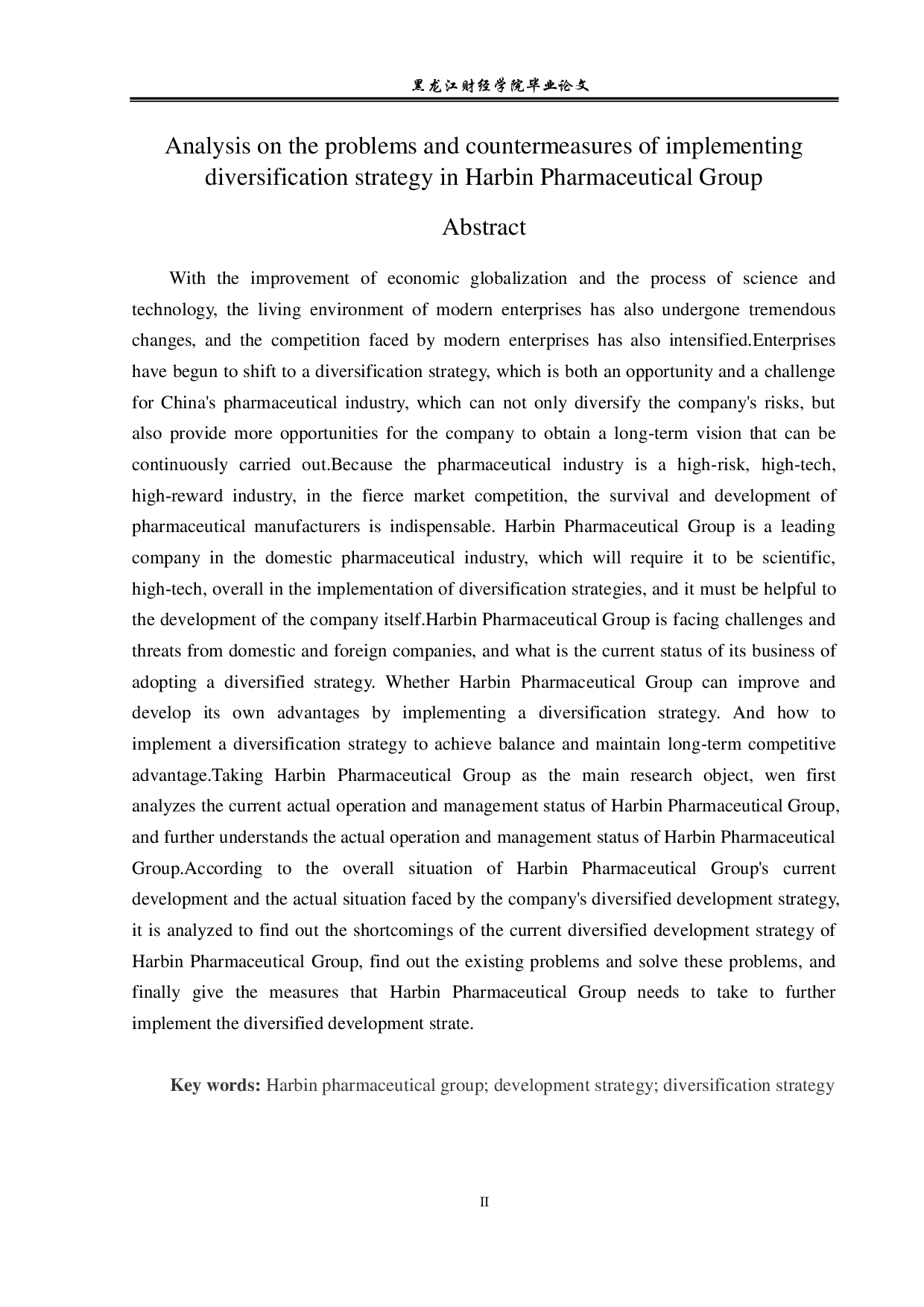 哈药集团实施多元化战略问题与对策分析-12984字.pdf 第2页