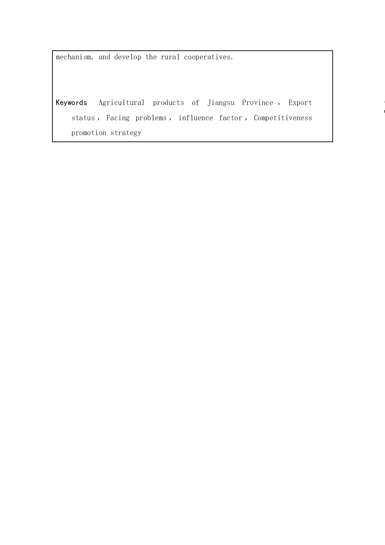 江苏省农产品出口现状及竞争力提升策略研究-11822字.docx 第8页