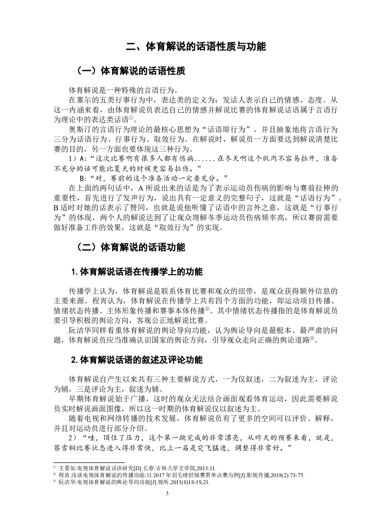 基于言语行为理论的体育解说话语分析-10320字.docx 第8页