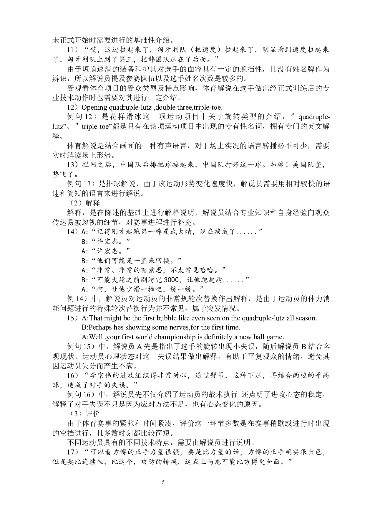 基于言语行为理论的体育解说话语分析-10320字.docx 第10页