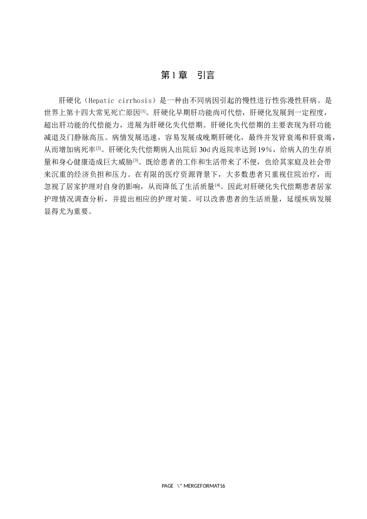 肝硬化失代偿期患者的生活质量及护理对策-9250字.docx 第4页