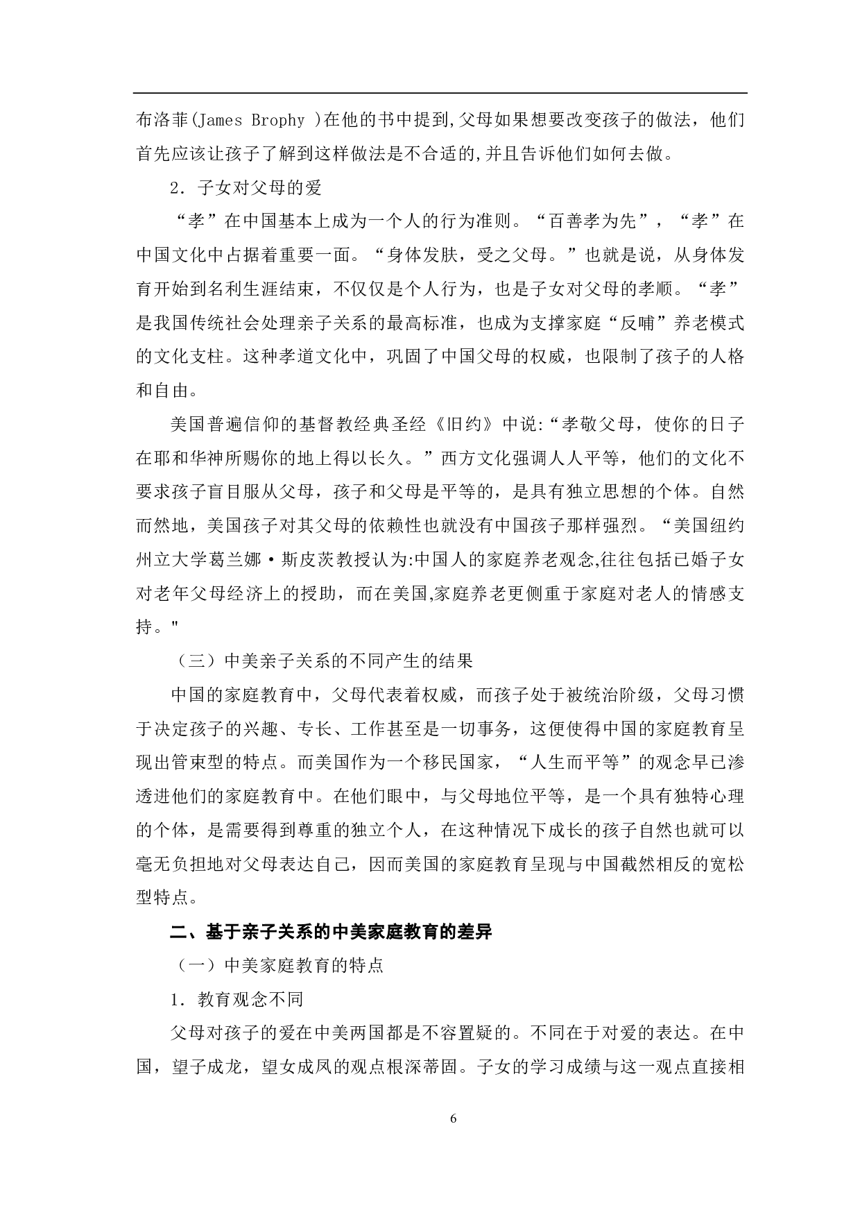 基于亲子关系分析中美家庭教育的差异-8999字.pdf 第7页