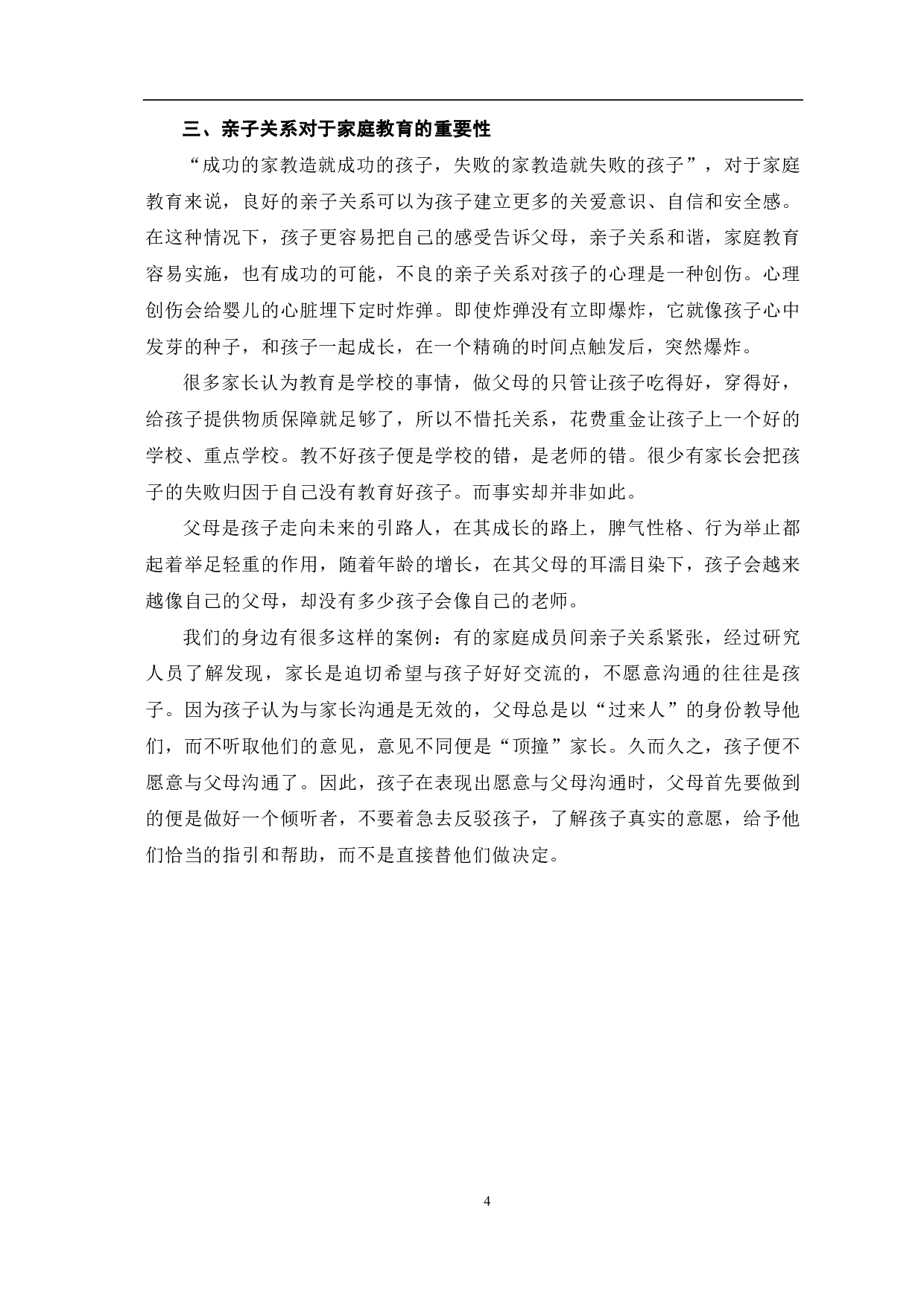 基于亲子关系分析中美家庭教育的差异-8999字.pdf 第5页