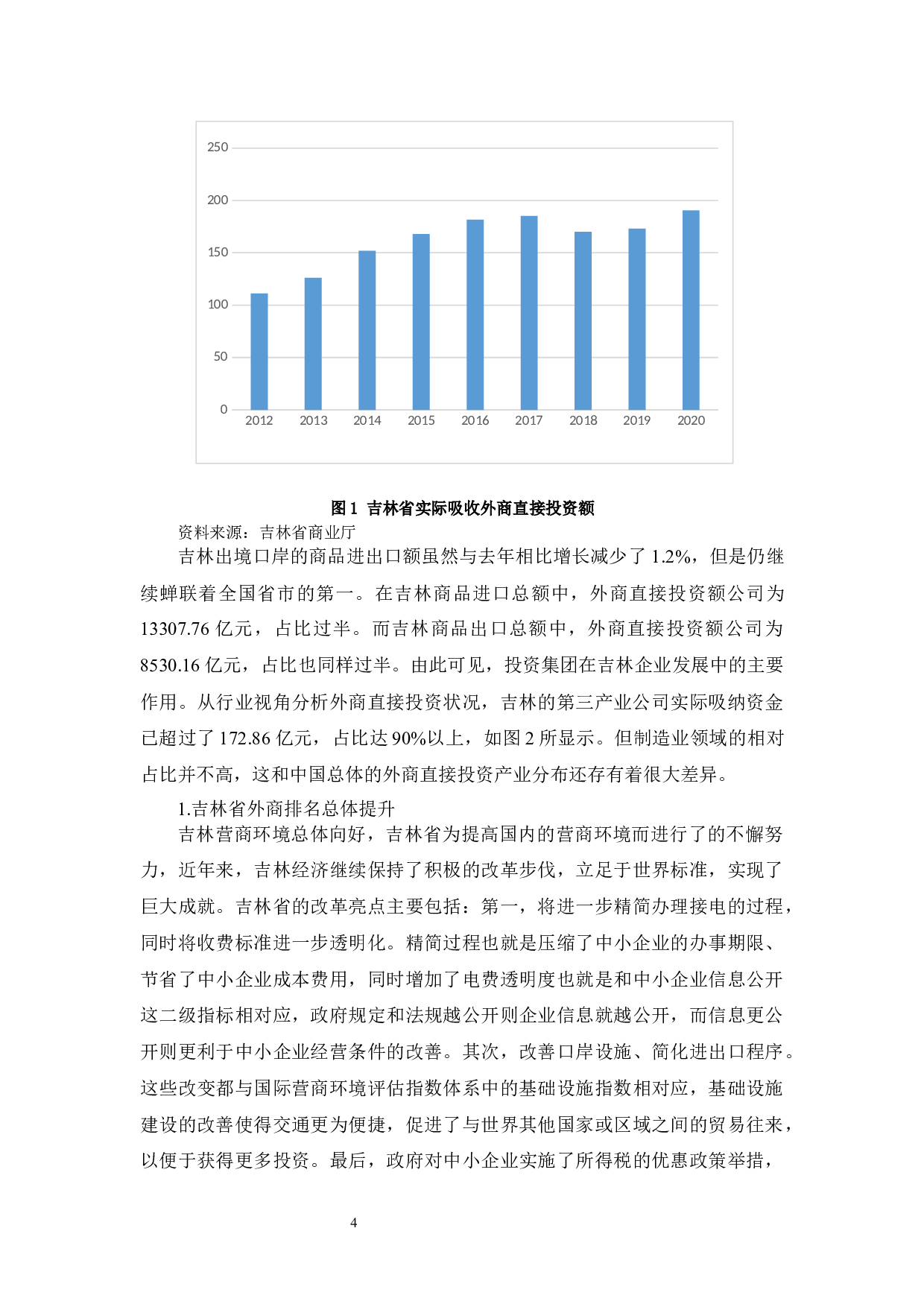 吉林省营商环境对引进外商直接投资的影响-13542字.docx 第8页