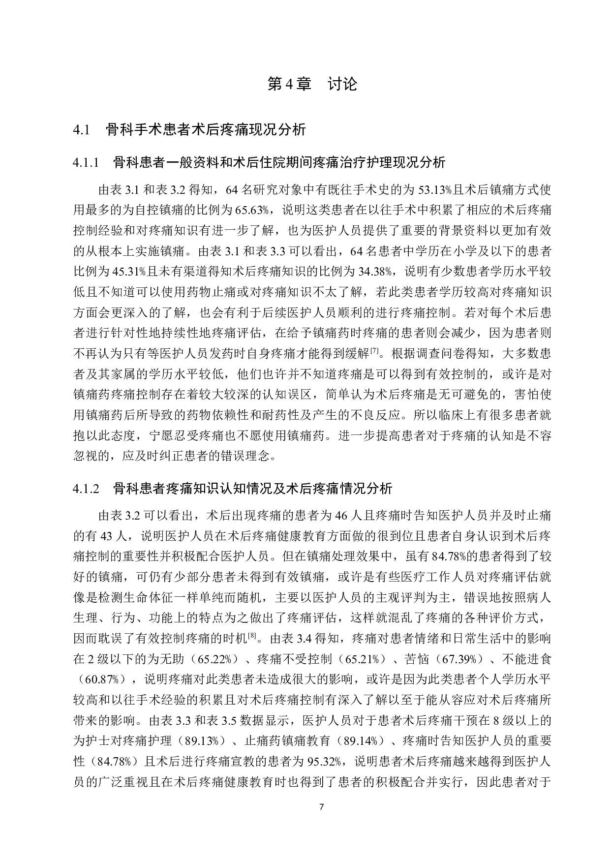 骨科手术患者术后疼痛现况分析及护理对策-10384字.docx 第10页