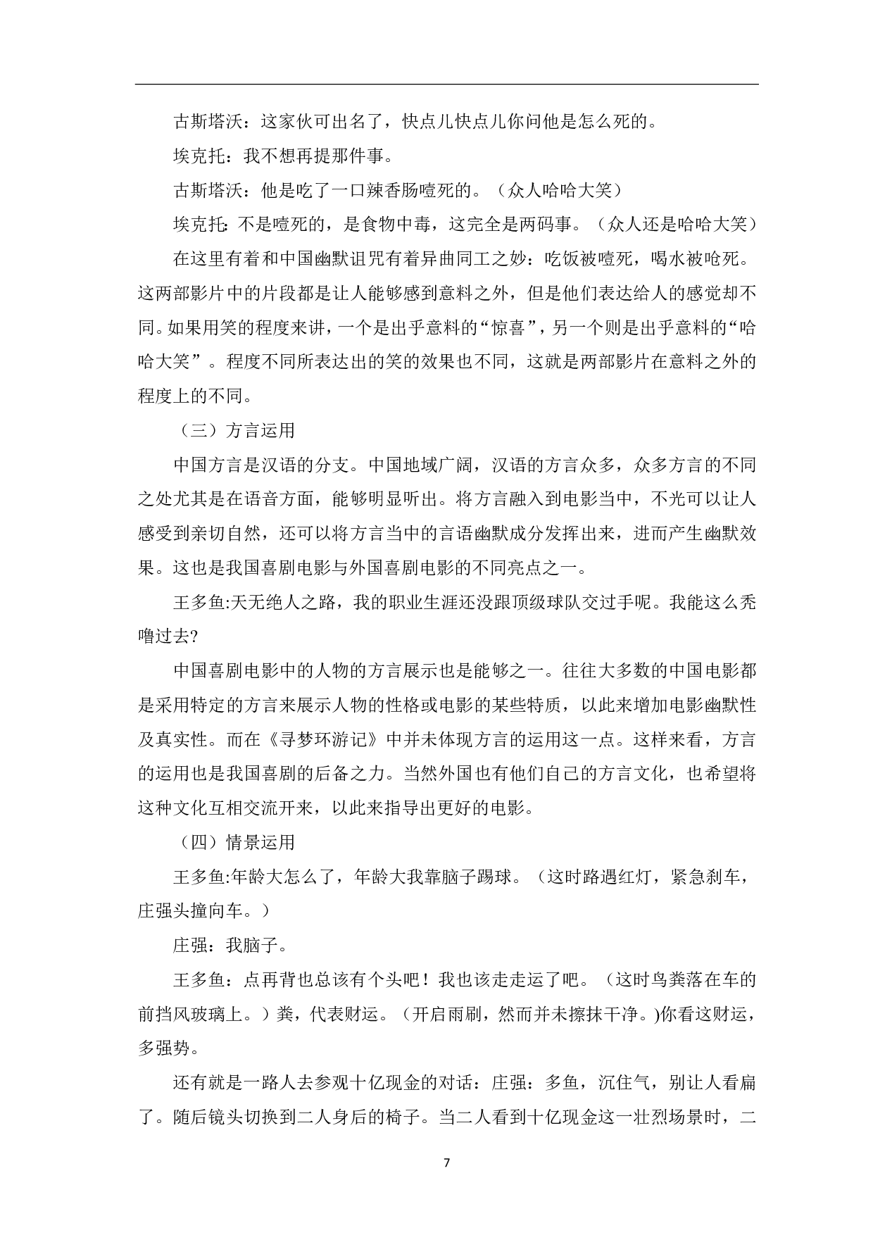 基于《西虹市首富》和《寻梦环游记》对比的汉英言语幽默异同探究-10596字.pdf 第8页