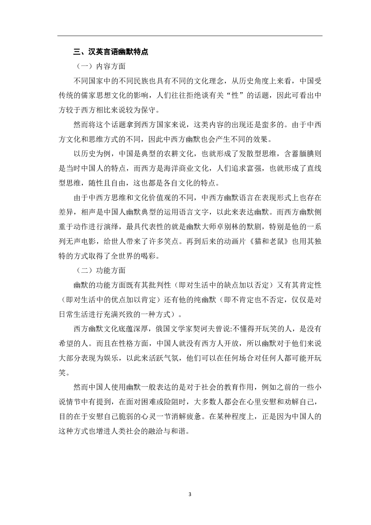 基于《西虹市首富》和《寻梦环游记》对比的汉英言语幽默异同探究-10596字.pdf 第4页
