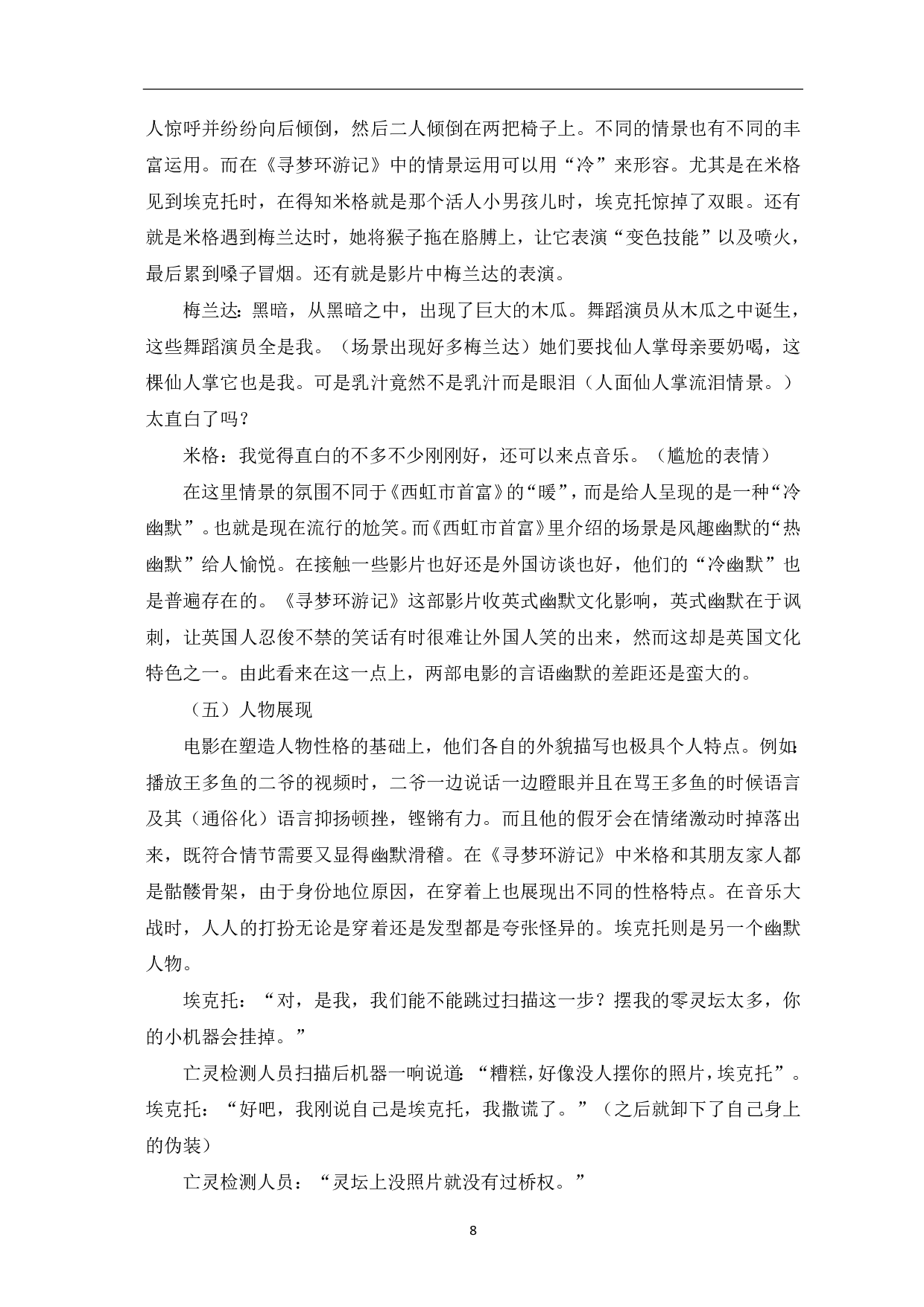 基于《西虹市首富》和《寻梦环游记》对比的汉英言语幽默异同探究-10596字.pdf 第9页