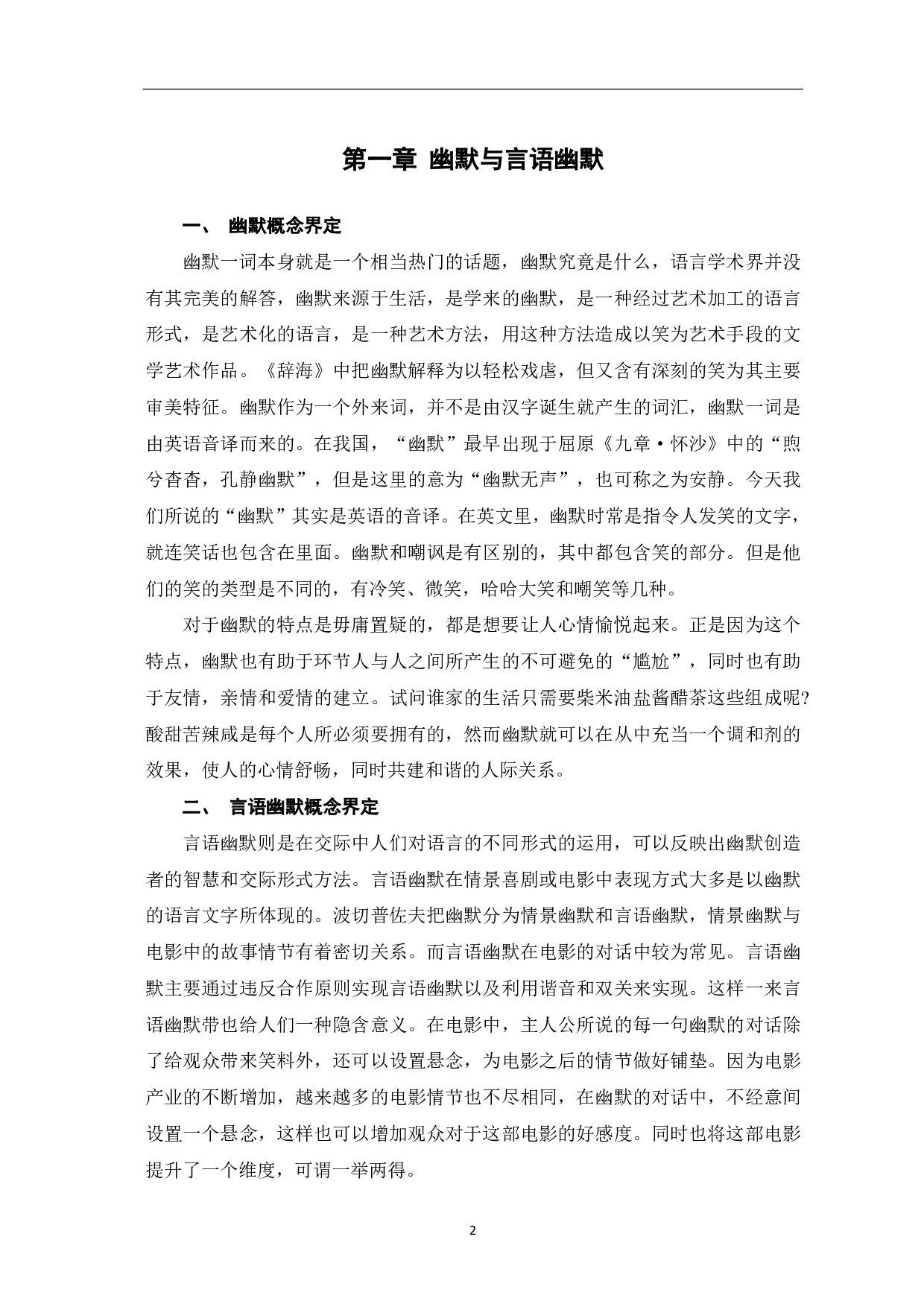 基于《西虹市首富》和《寻梦环游记》对比的汉英言语幽默异同探究-10596字.pdf 第3页
