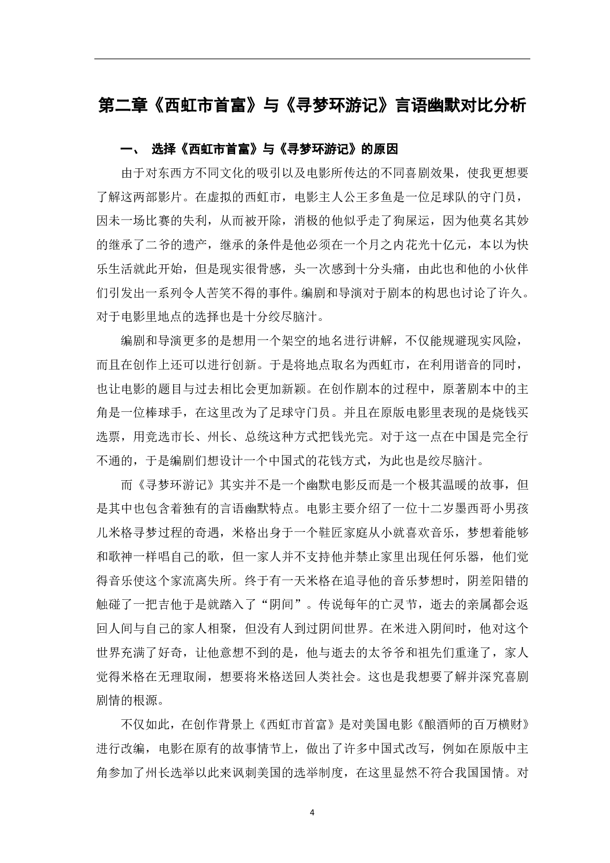基于《西虹市首富》和《寻梦环游记》对比的汉英言语幽默异同探究-10596字.pdf 第5页