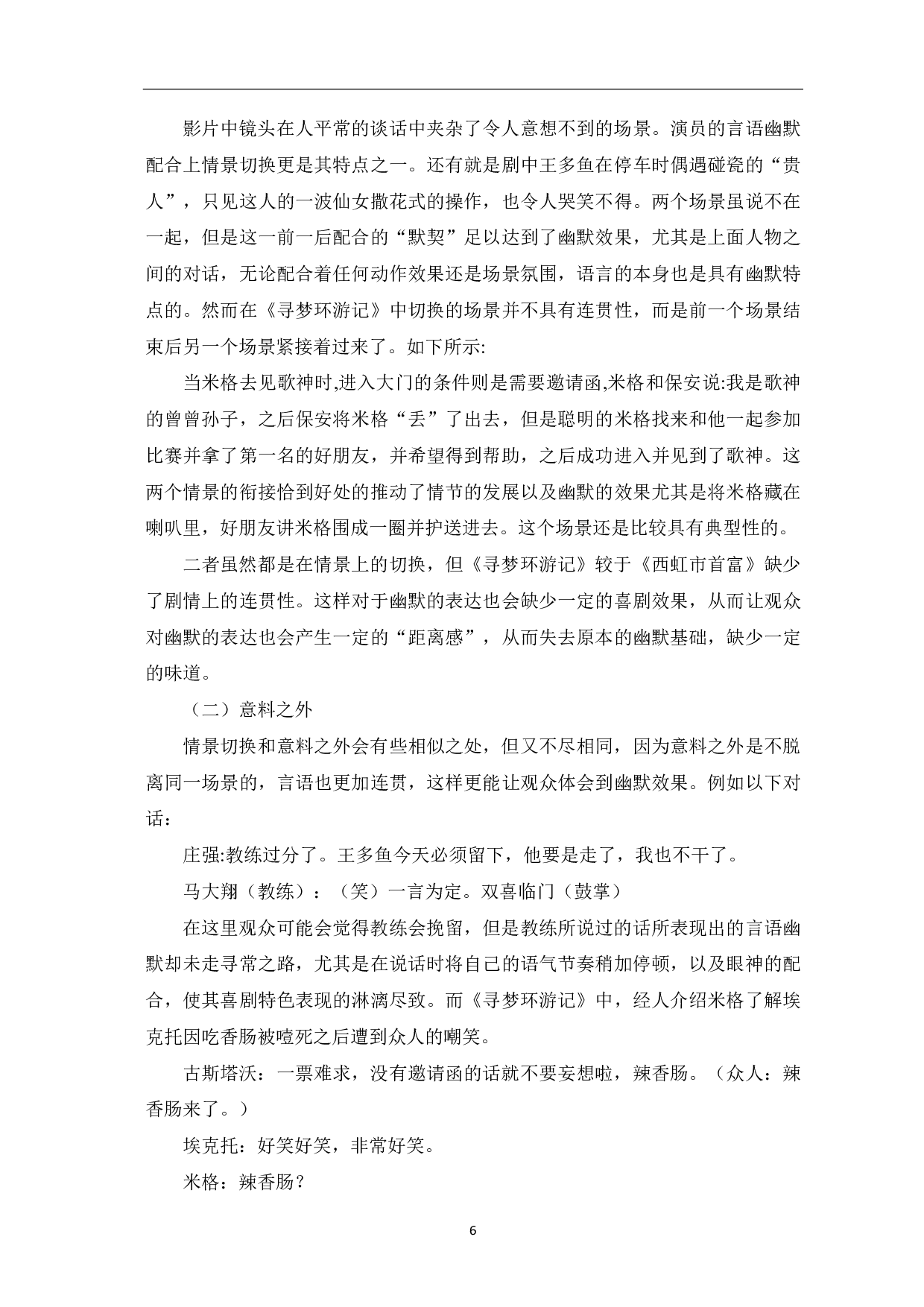 基于《西虹市首富》和《寻梦环游记》对比的汉英言语幽默异同探究-10596字.pdf 第7页