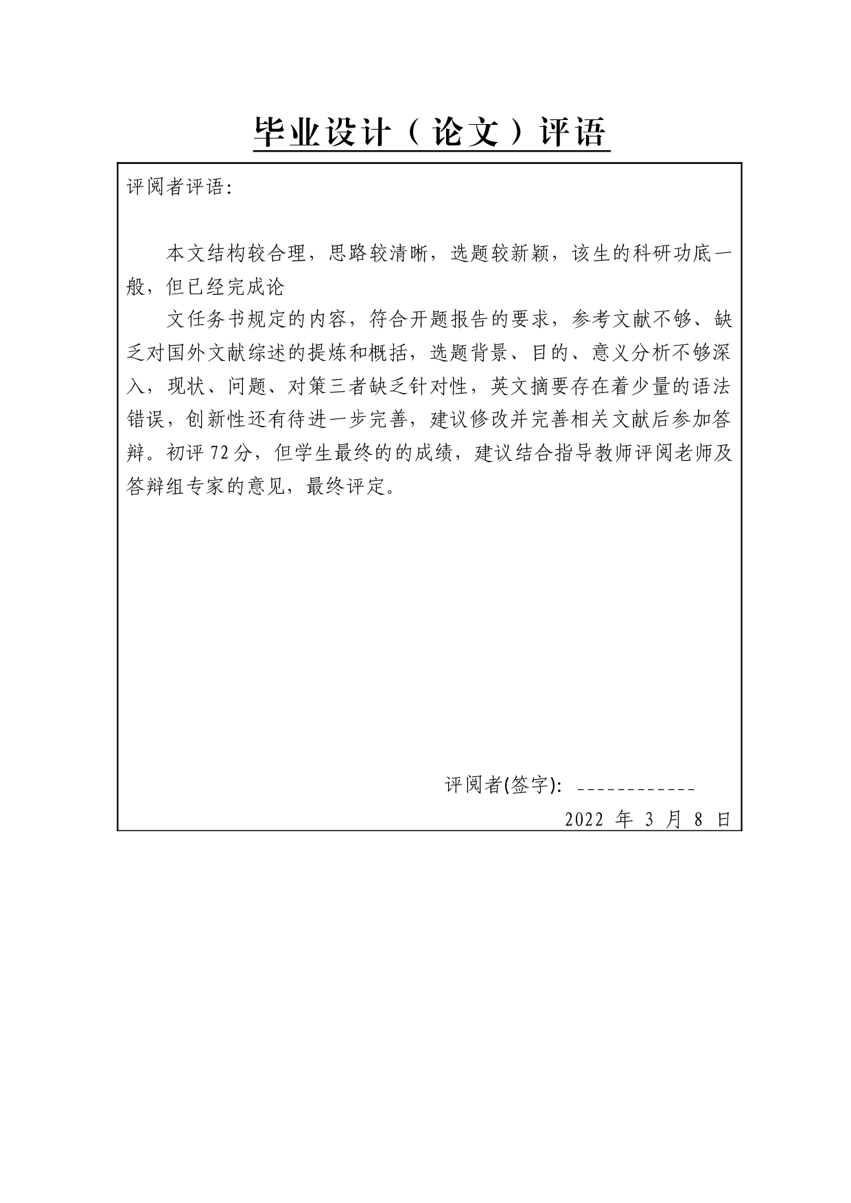 江苏省中小型民营企业国际竞争力研究一A货运航空公司江苏基地-14345字.doc 第1页