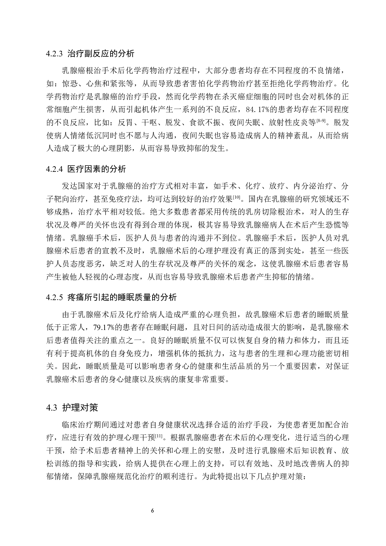 乳腺癌术后病人抑郁的原因分析及护理对策-9890字.docx 第9页