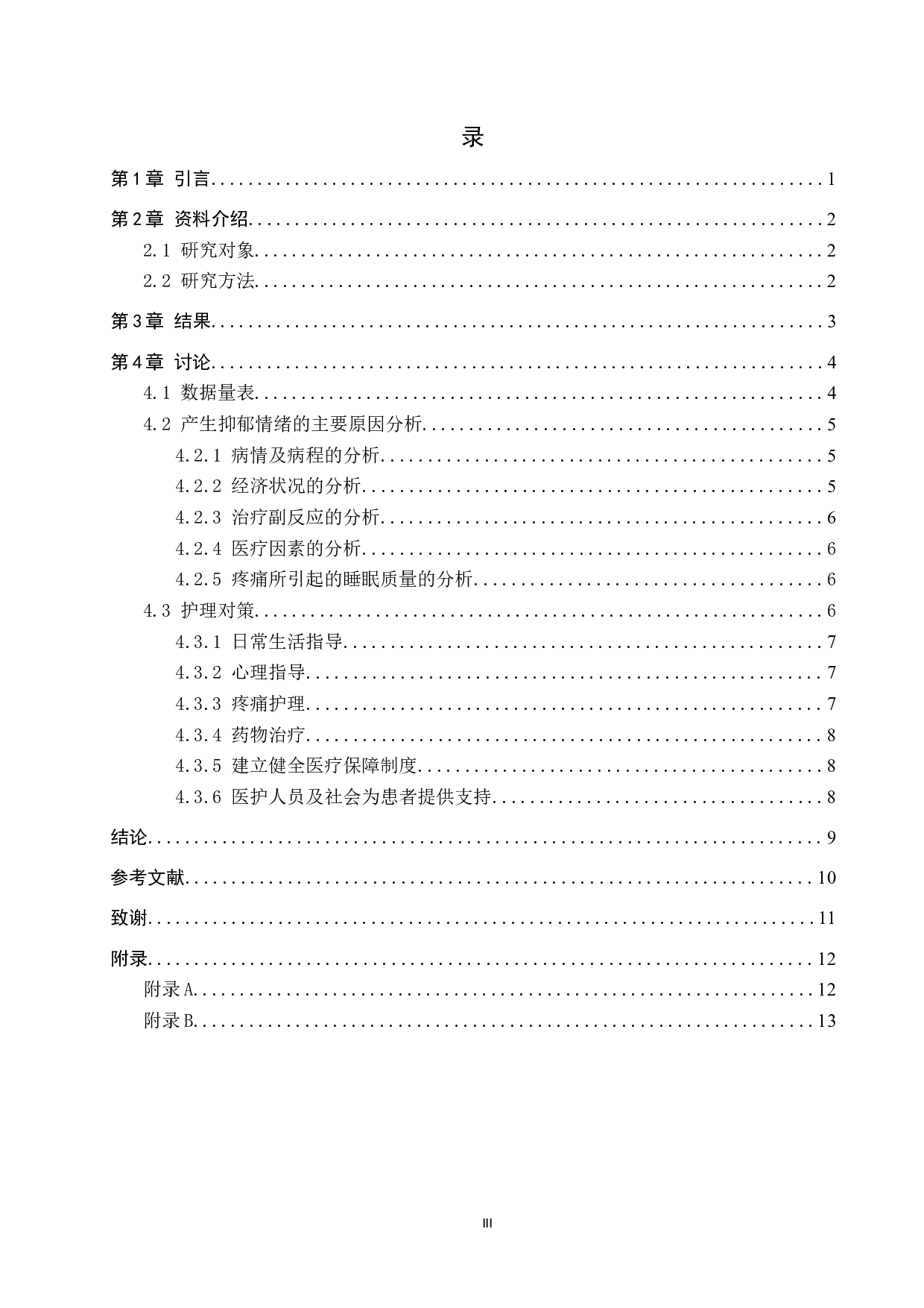 乳腺癌术后病人抑郁的原因分析及护理对策-9890字.docx 第3页