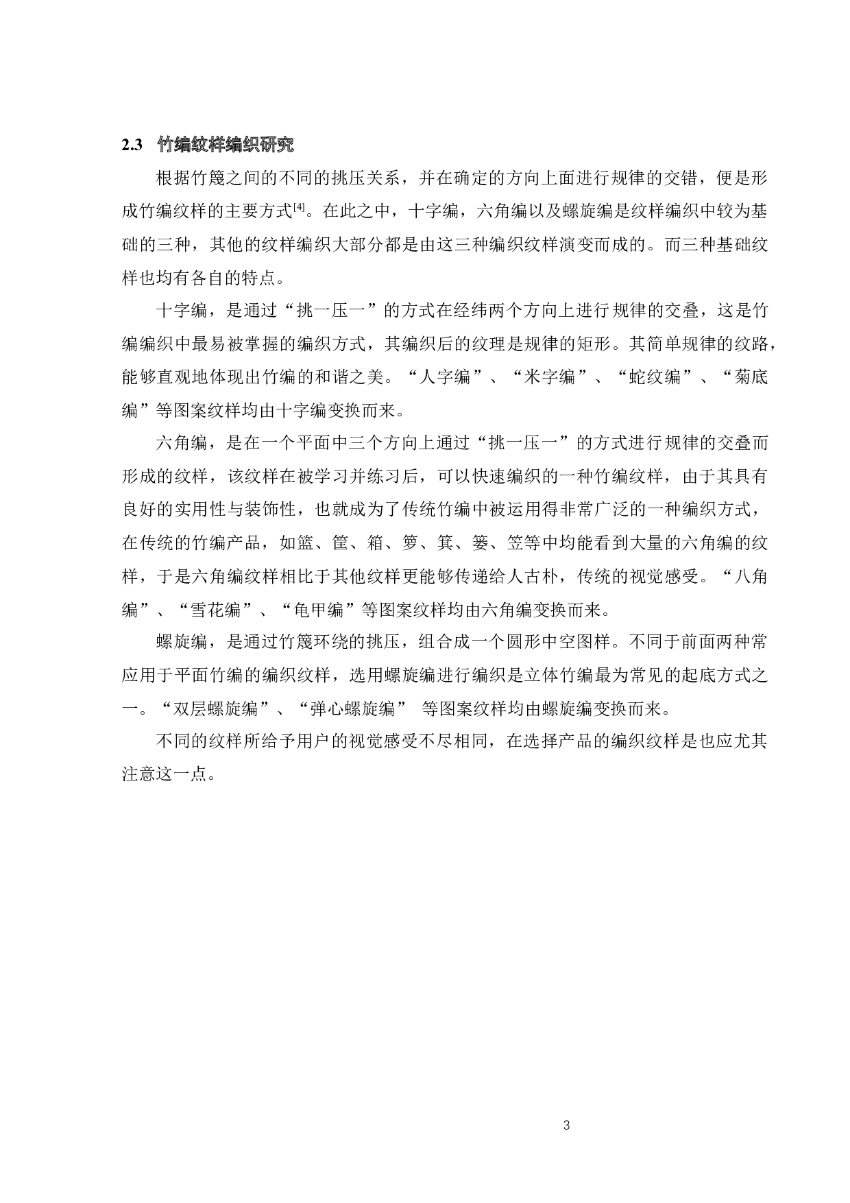 基于竹编的现代家居产品设计-11001字.docx 第8页