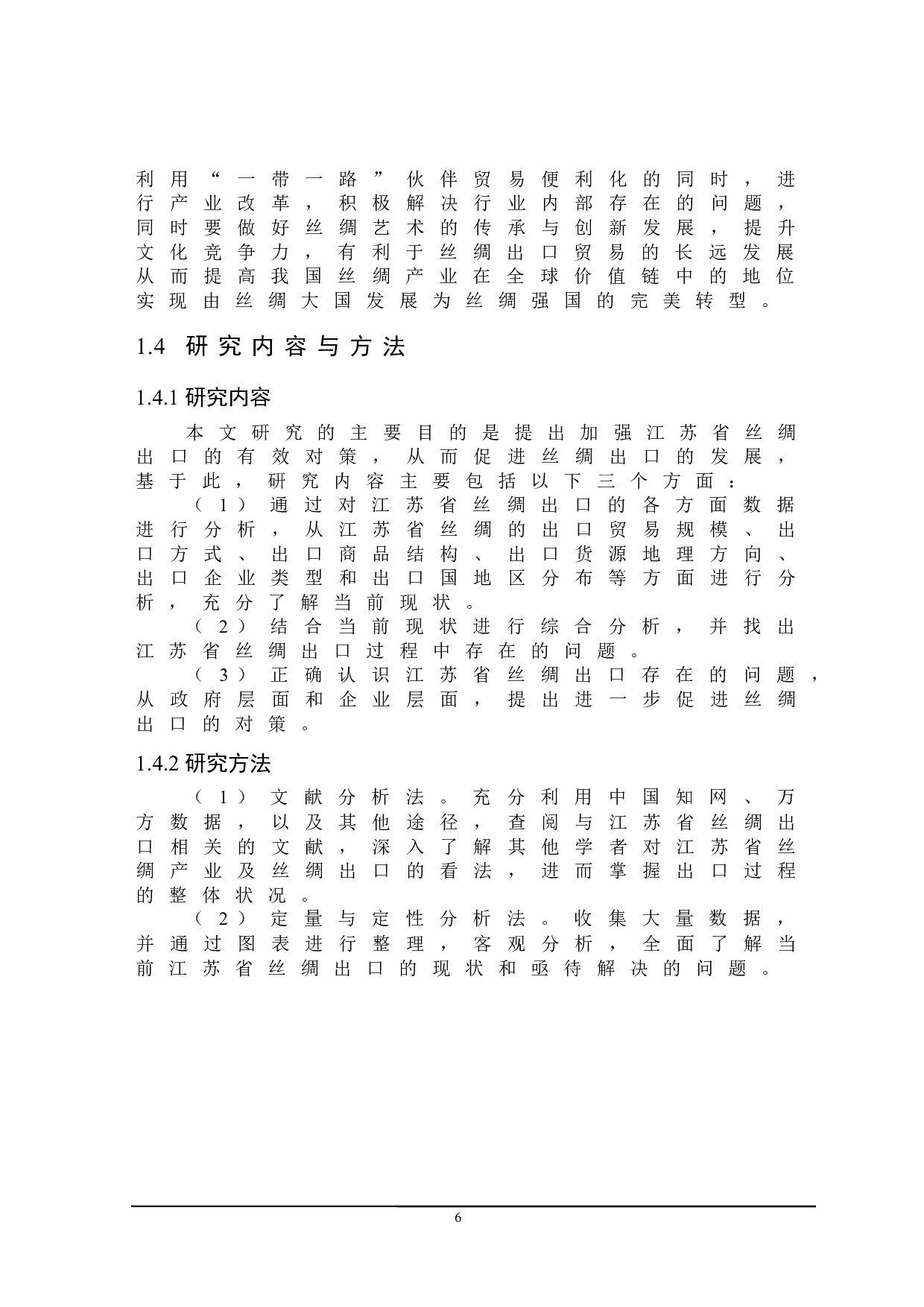 江苏省丝绸出口存在的问题及对策研究-21367字.docx 第10页