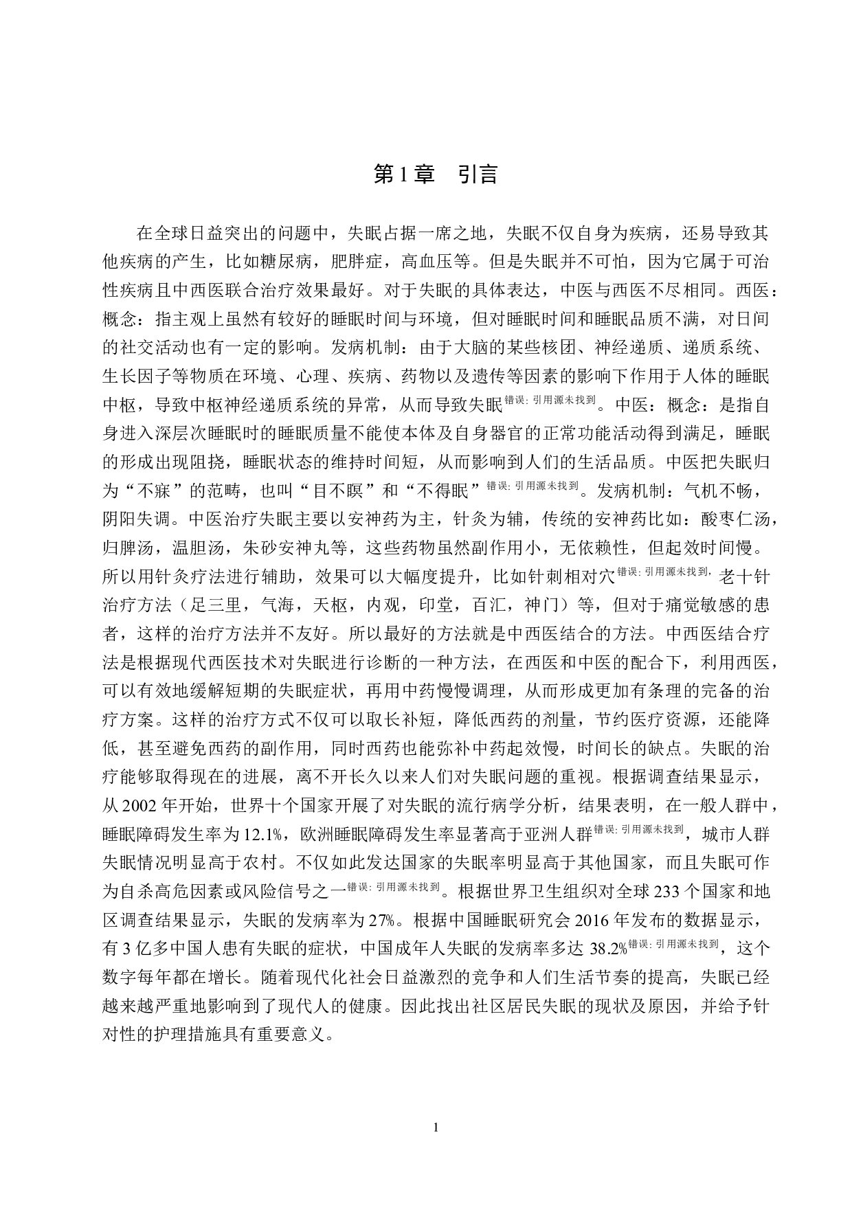 社区居民失眠情况调查及其原因分析&mdash;&mdash;以唐山市祥富里社区为例-8854字.doc 第5页