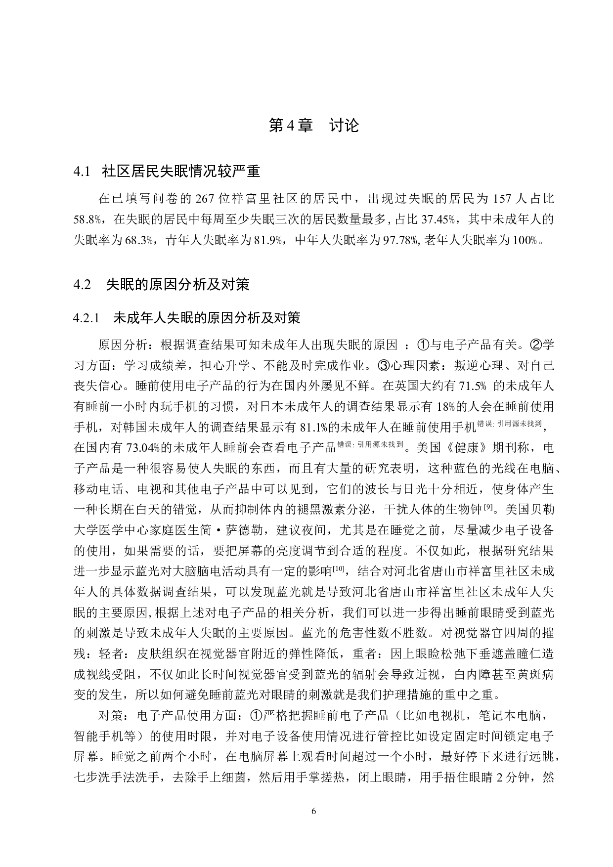 社区居民失眠情况调查及其原因分析&mdash;&mdash;以唐山市祥富里社区为例-8854字.doc 第10页
