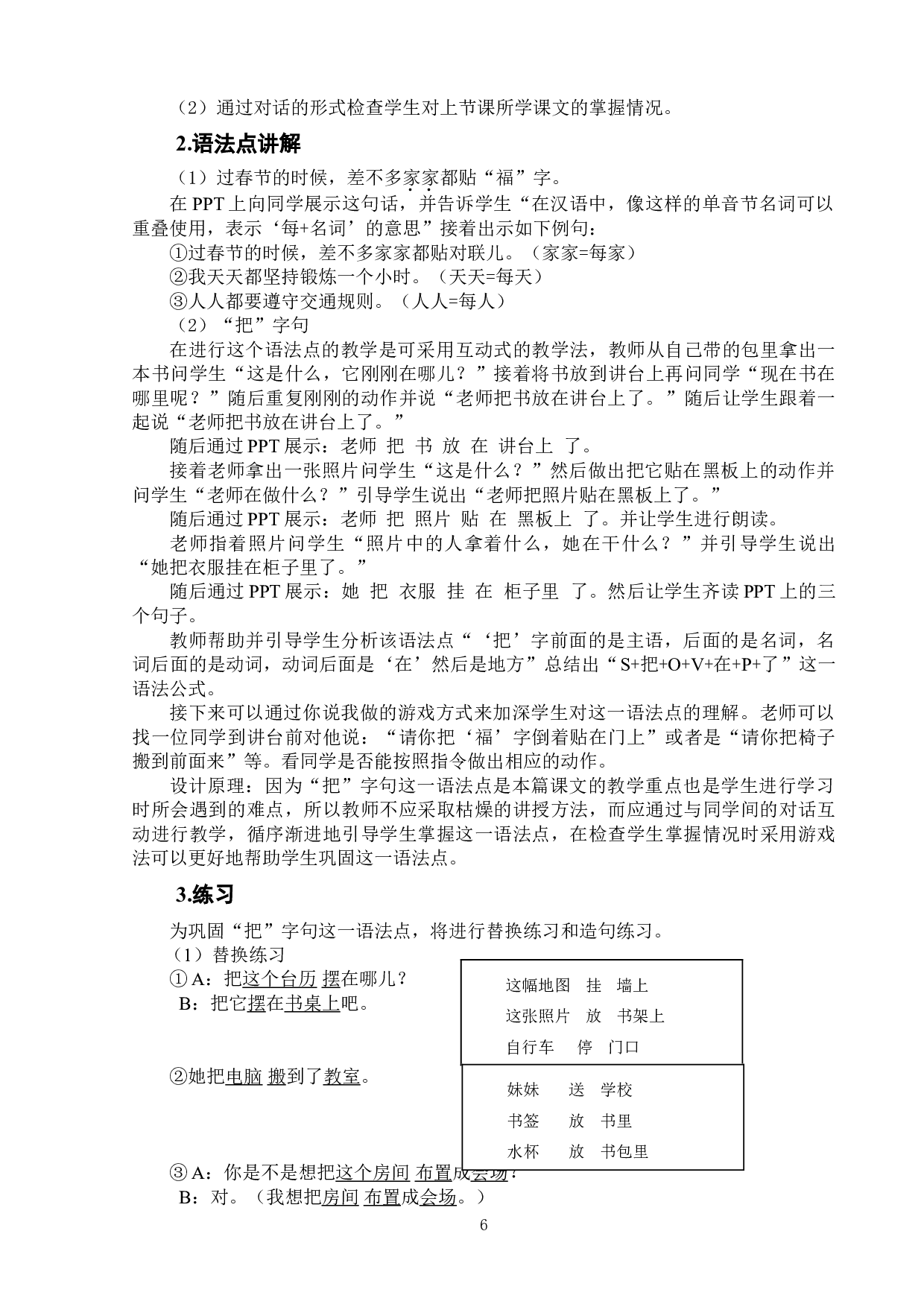 初级对外汉语综合课《把&ldquo;福&rdquo;字倒着贴在门上》-7778字.doc 第10页