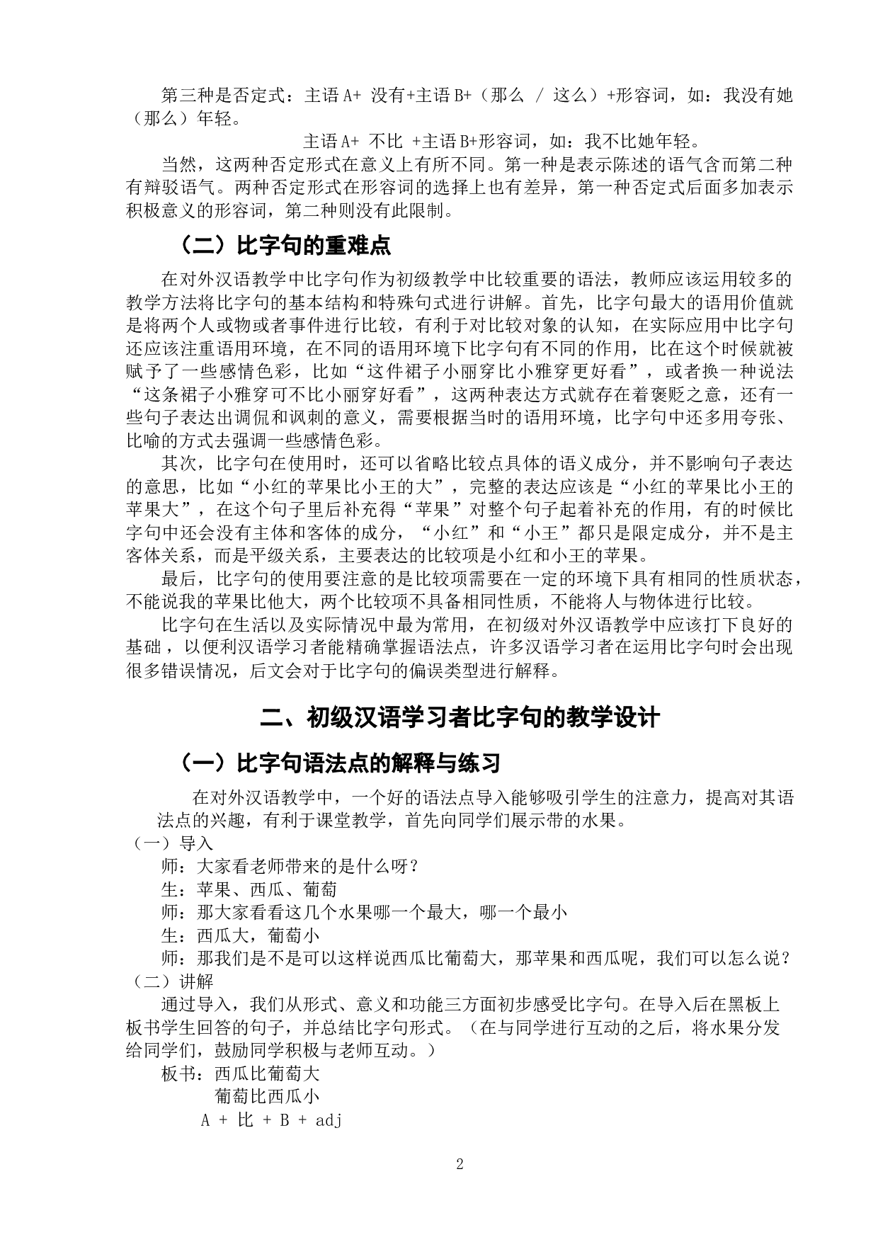 初级对外汉语中比字句的教学-9179字.doc 第5页