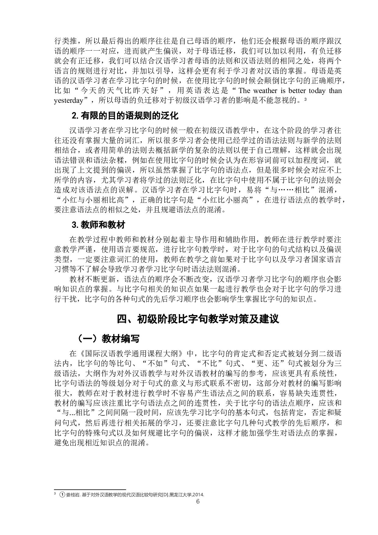 初级对外汉语中比字句的教学-9179字.doc 第9页