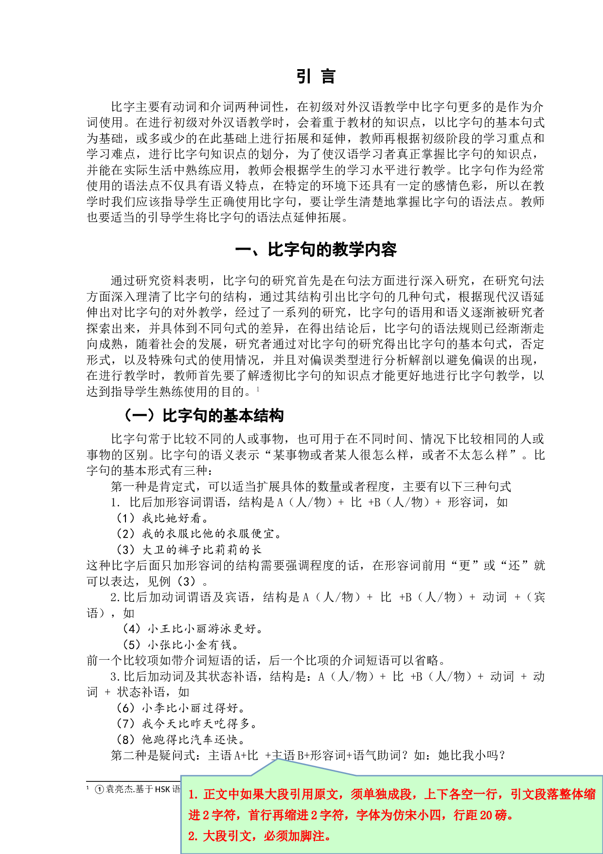 初级对外汉语中比字句的教学-9179字.doc 第4页