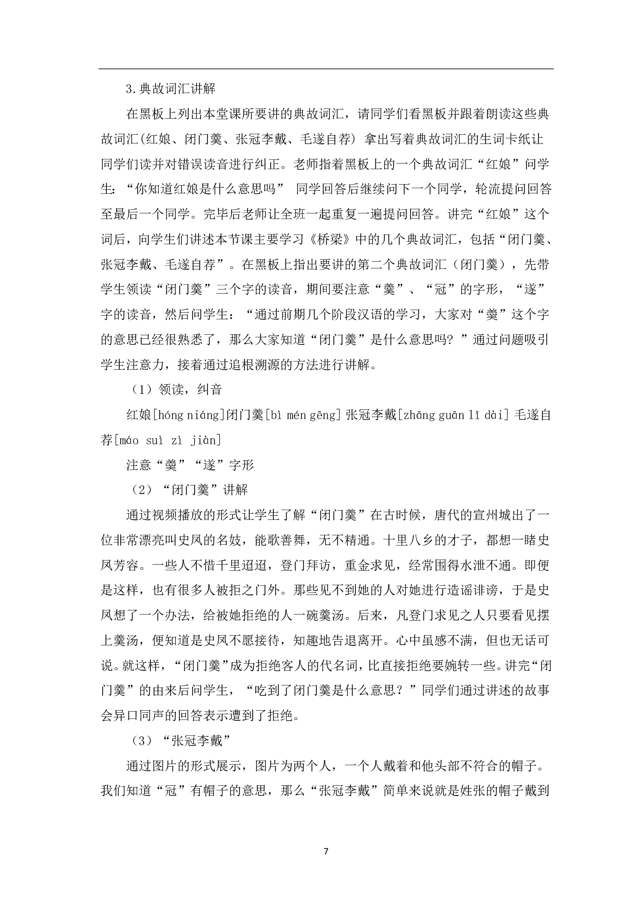 典故词汇的对外汉语教学-8394字.pdf 第8页