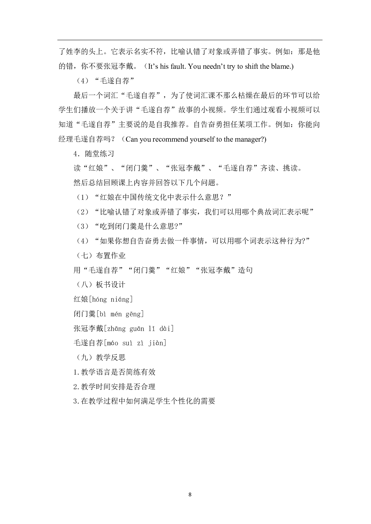 典故词汇的对外汉语教学-8394字.pdf 第9页