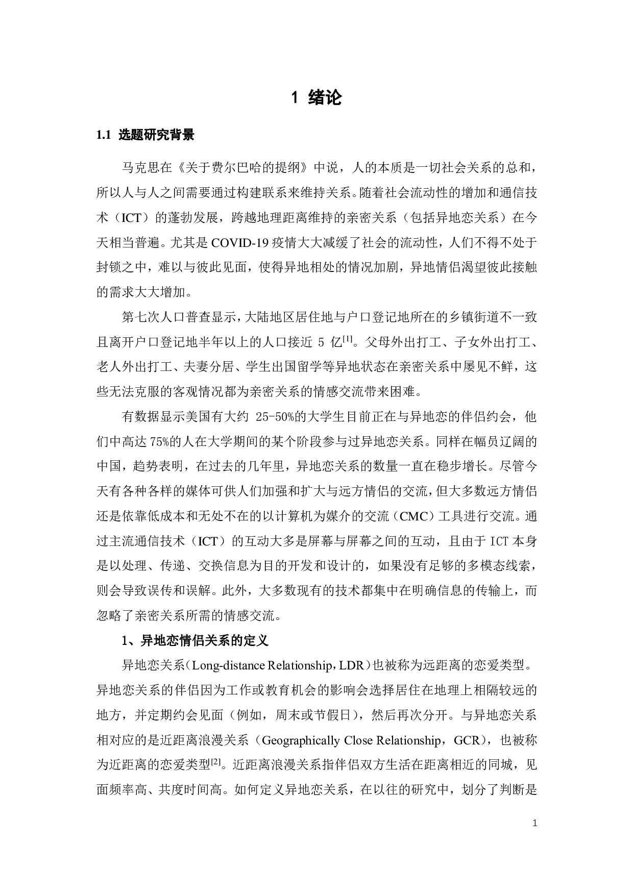 异地情侣情感交流产品体验设计-18084字.pdf 第5页