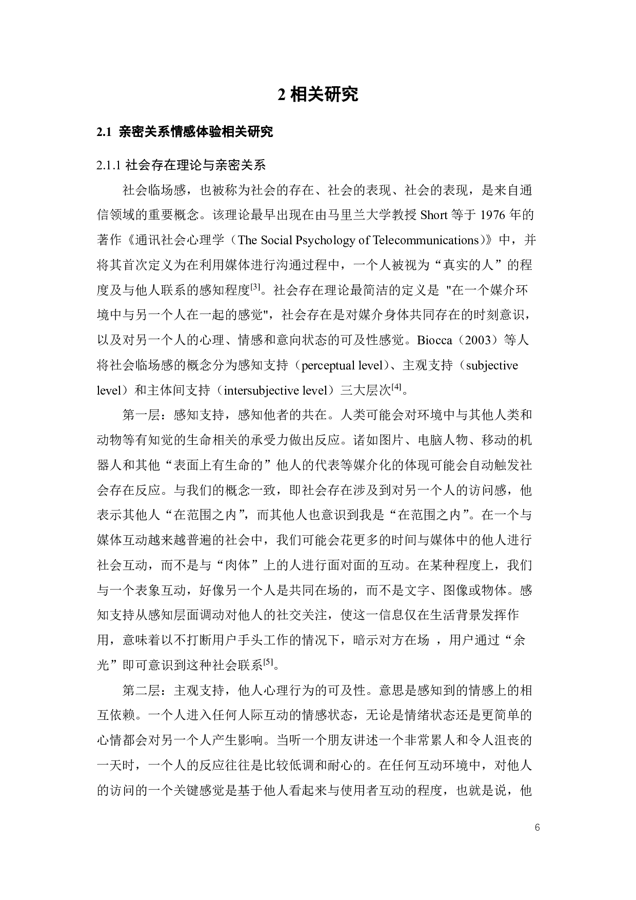 异地情侣情感交流产品体验设计-18084字.pdf 第10页