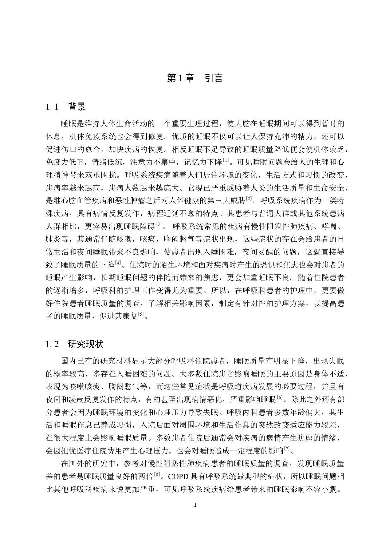 呼吸科病人睡眠质量与影响因素调查及护理对策-8820字.doc 第4页