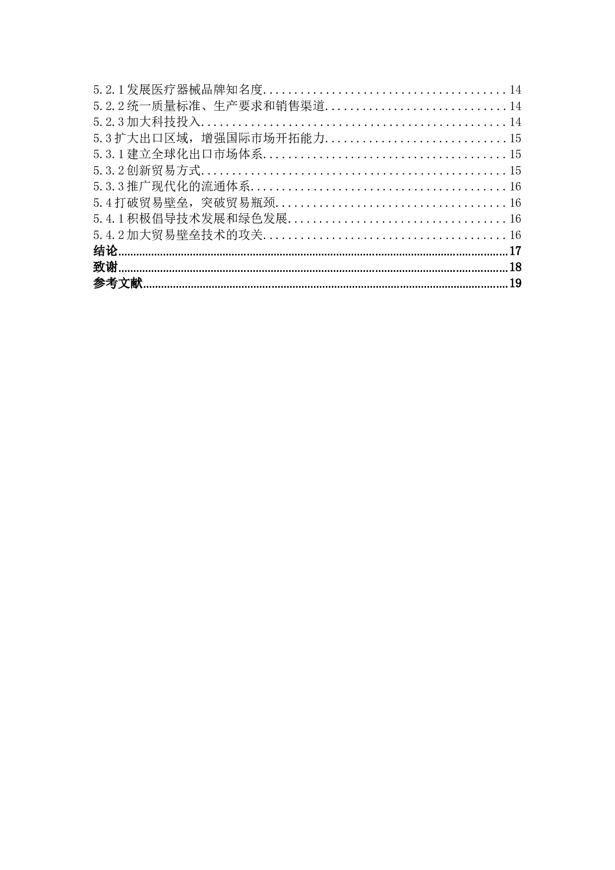 江苏医疗器械出口现状及对策研究-12165字.docx 第10页