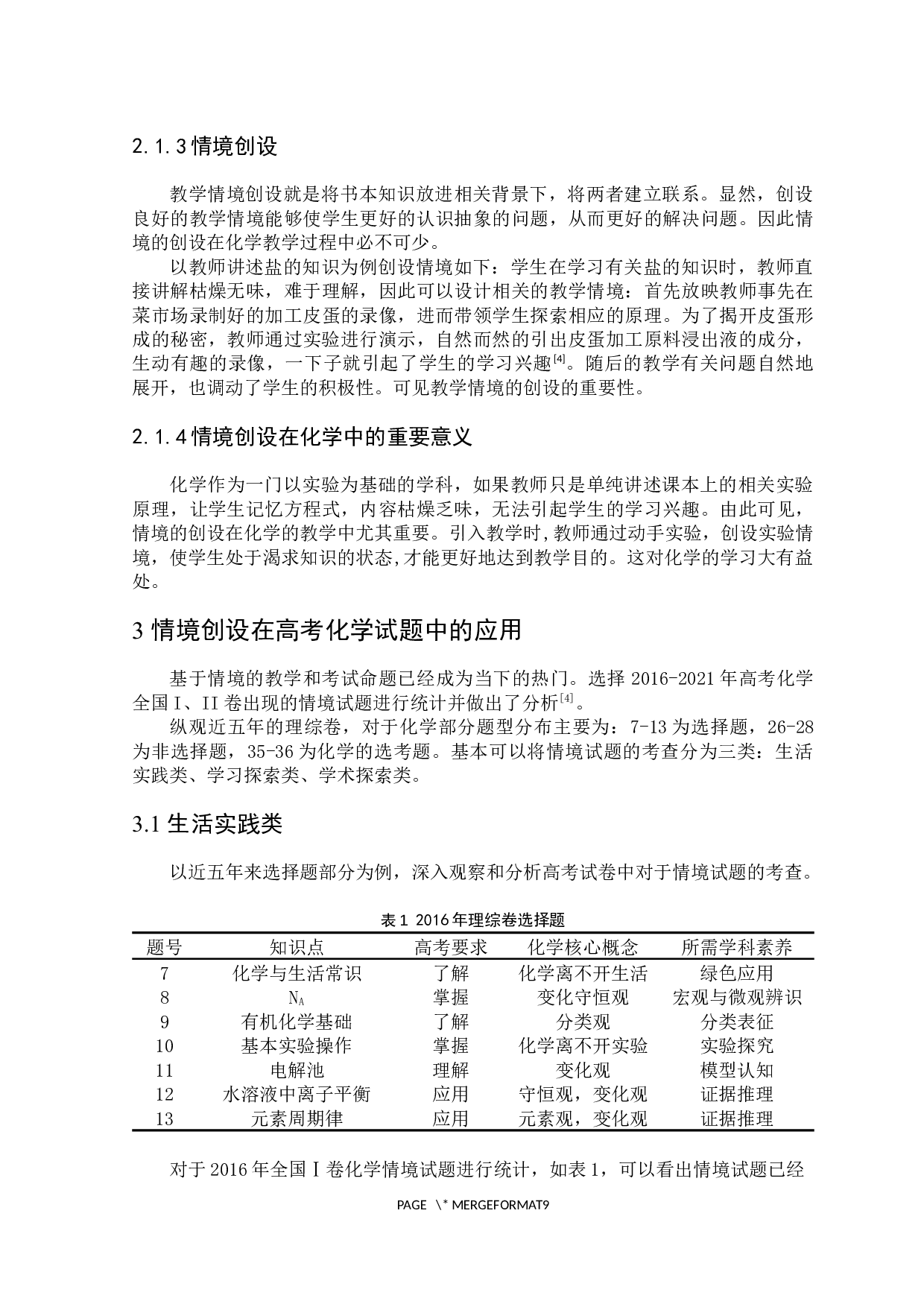 高考化学情境试题研究与启示-6215字.docx 第5页