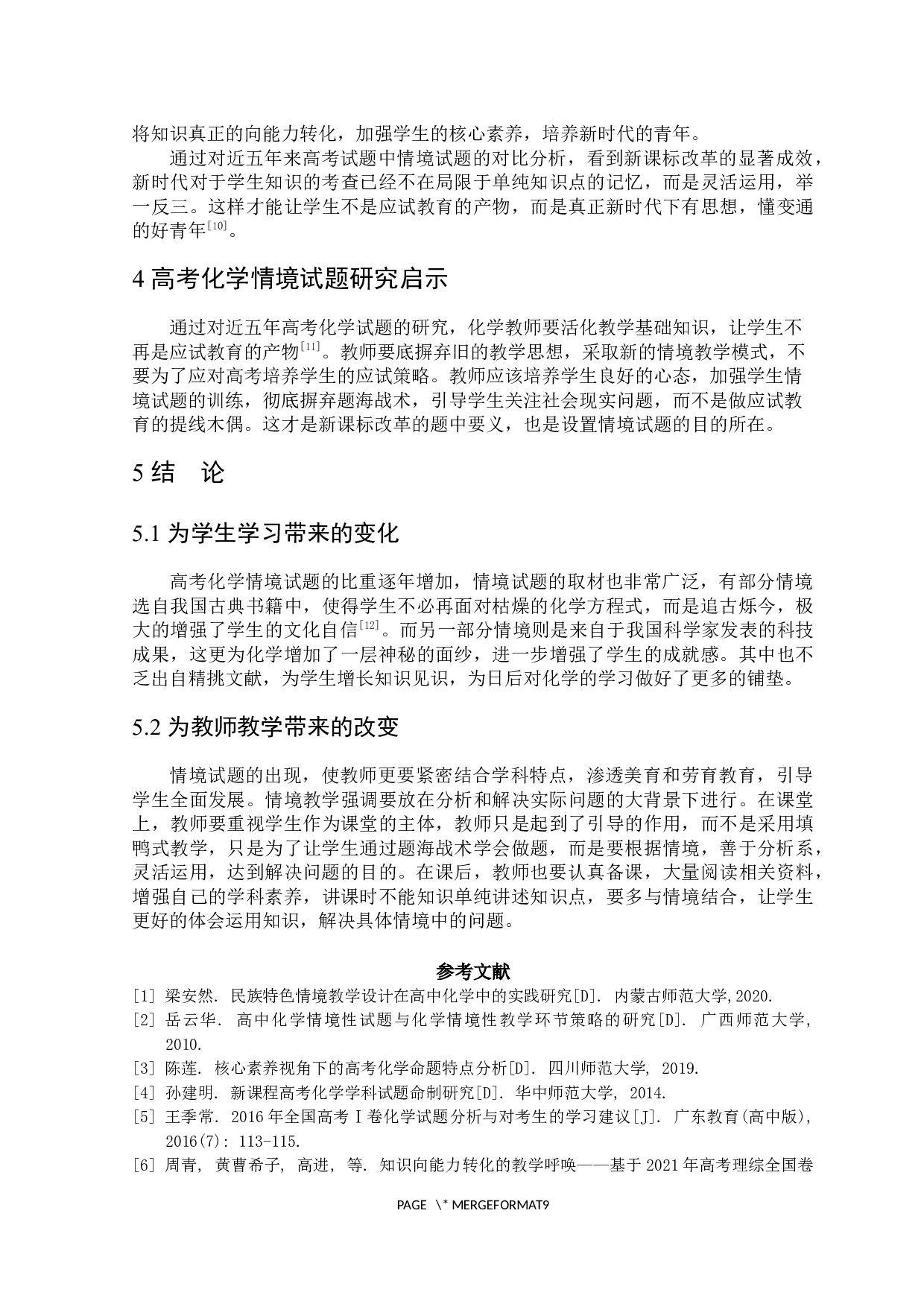 高考化学情境试题研究与启示-6215字.docx 第9页