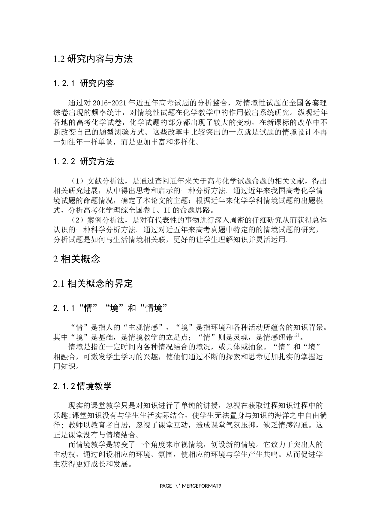 高考化学情境试题研究与启示-6215字.docx 第4页