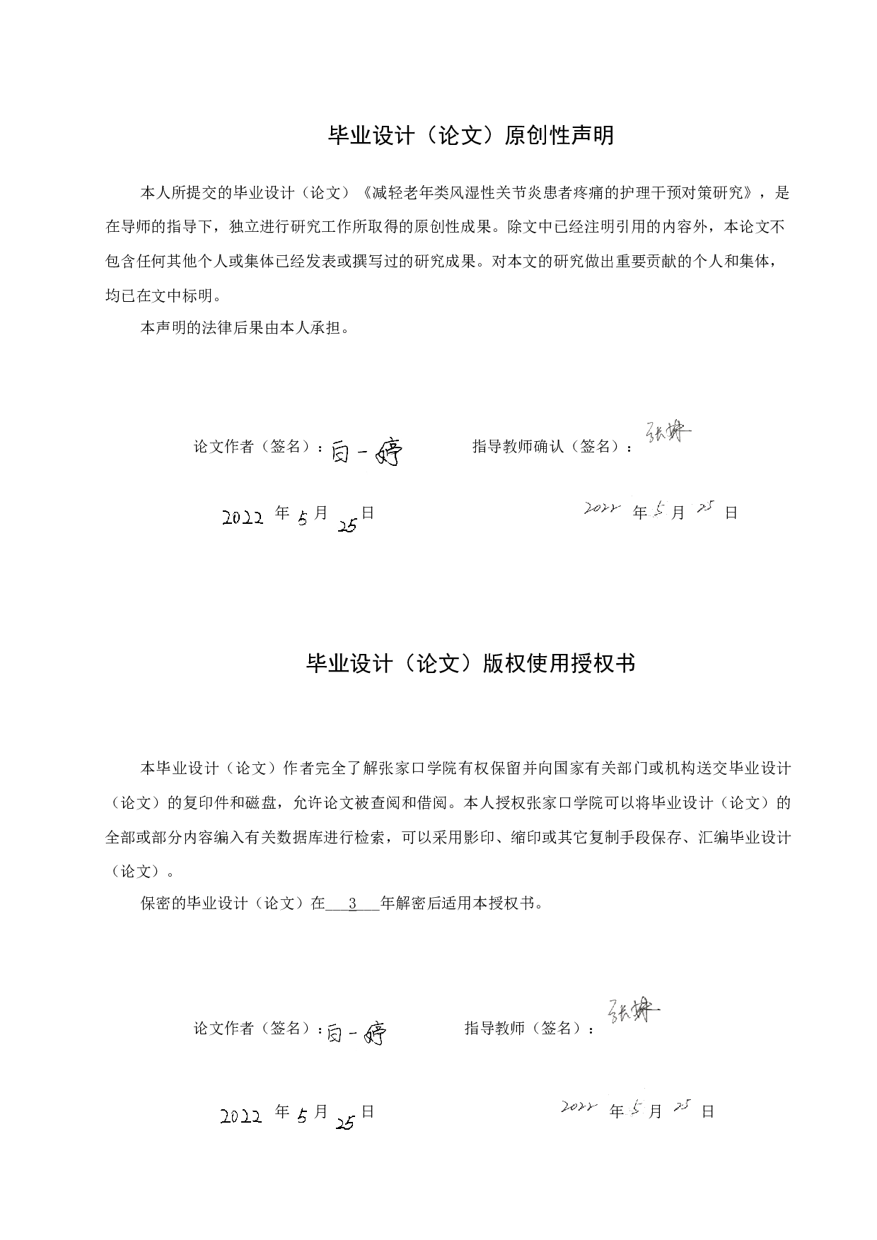 减轻老年类风湿性关节炎患者疼痛的护理干预对策研究-9388字.docx 第1页
