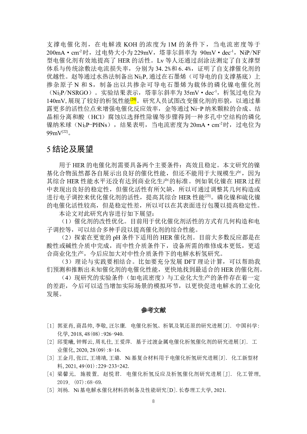 镍基电催化材料的研究进展-7009字.docx 第9页