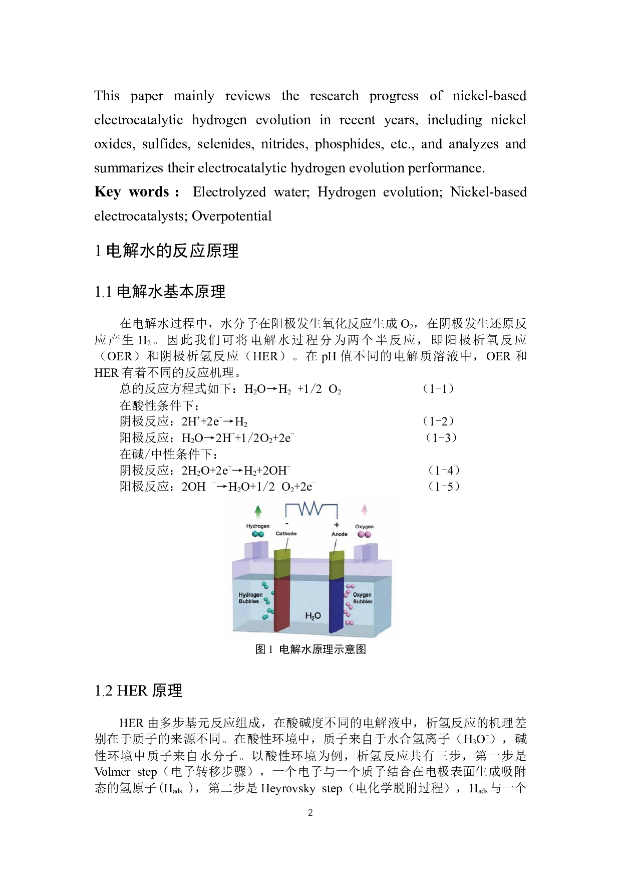 镍基电催化材料的研究进展-7009字.docx 第3页