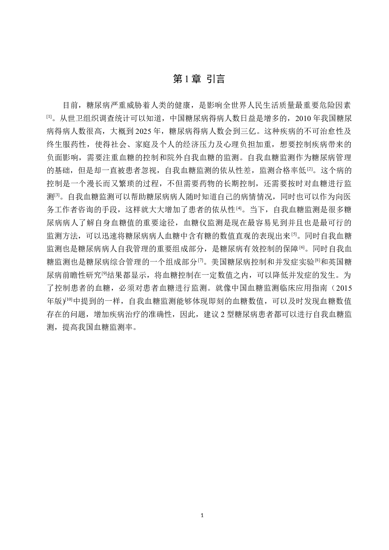 2型糖尿病患者对自我血糖监测的认知行为调查&mdash;&mdash;以沧州市人民医院内分泌科为例-9415字.docx 第4页